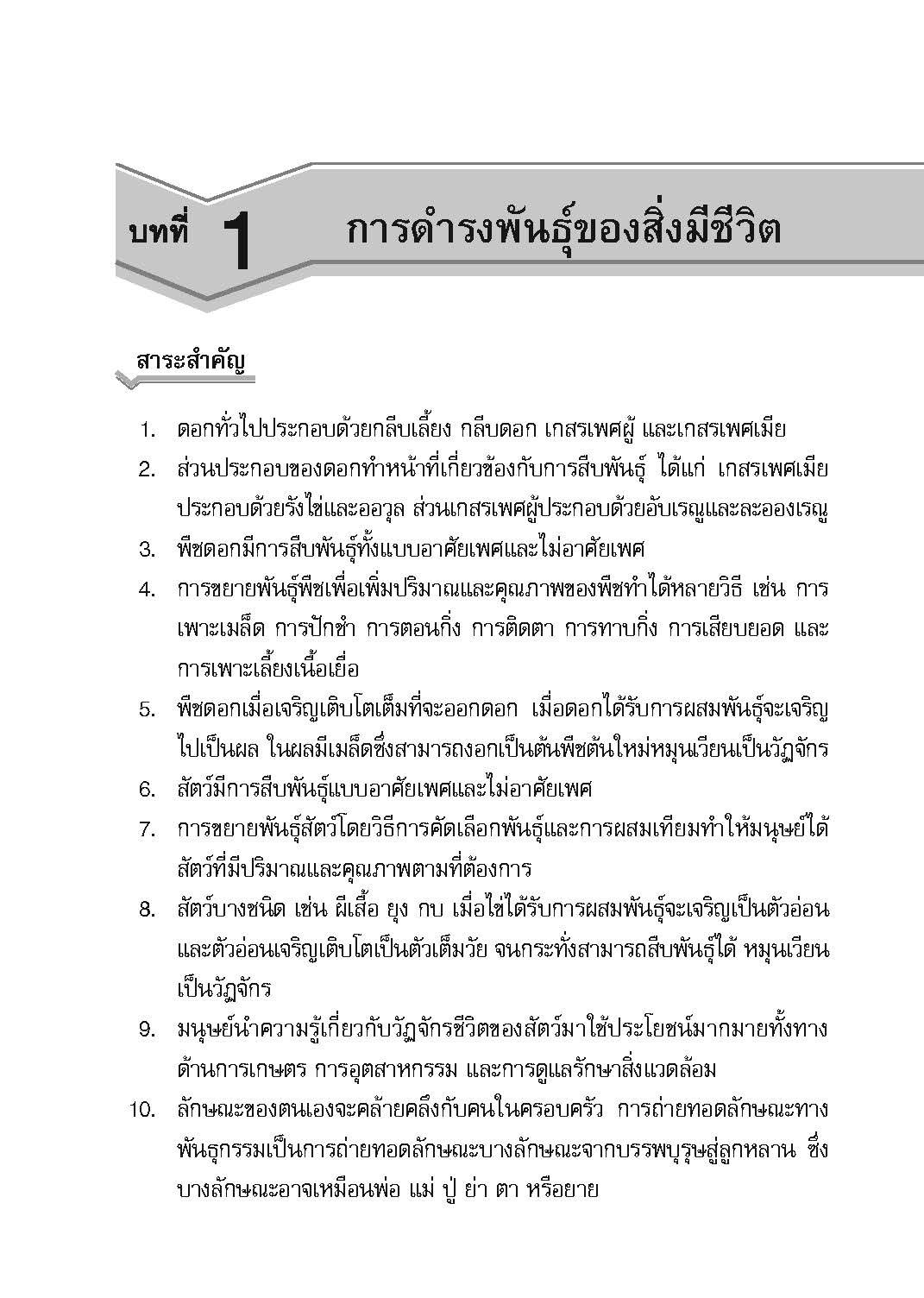 สรุปเข้ม วิทยาศาสตร์ ป.5