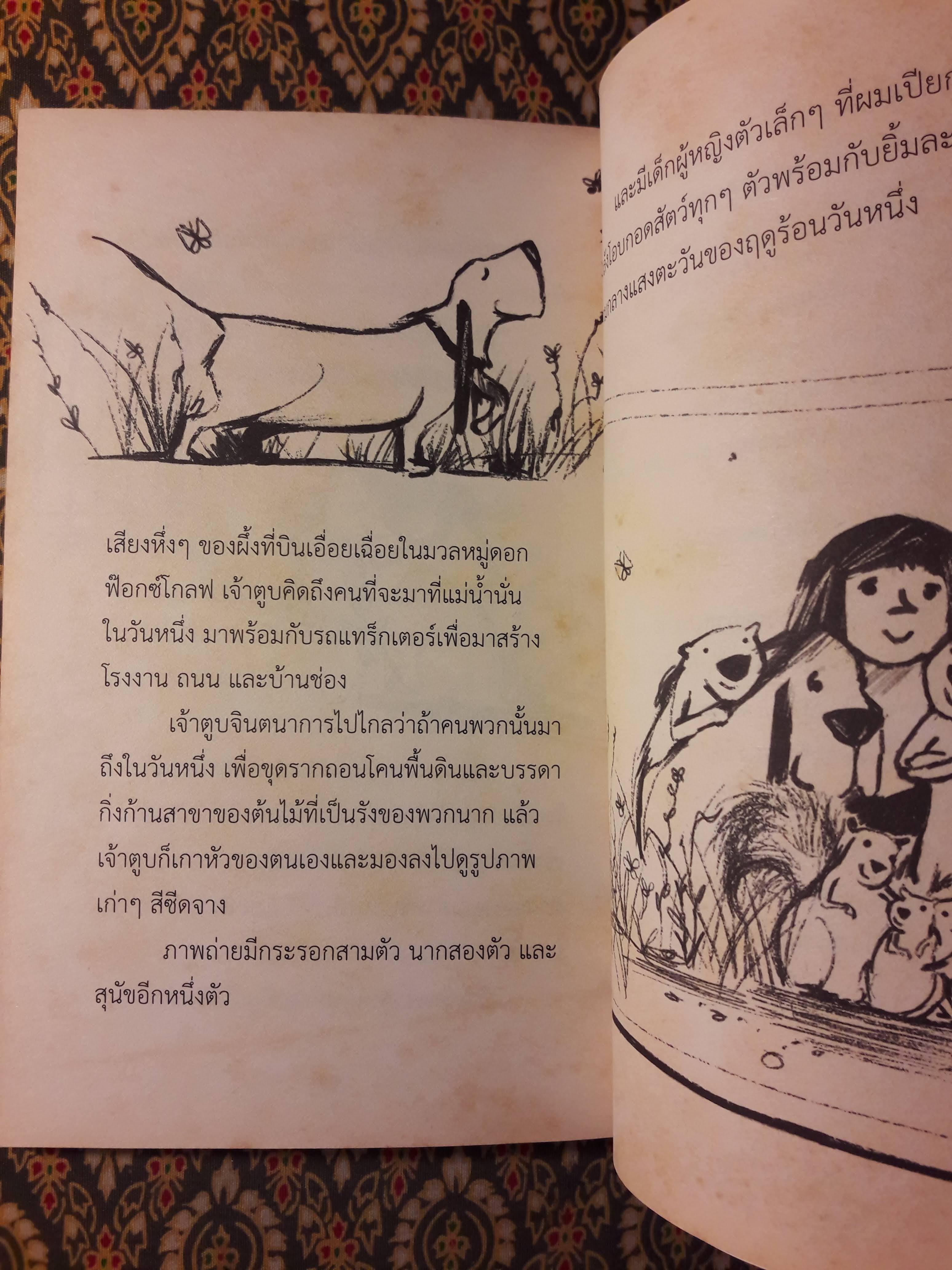 Daisy Dawson กับบ่อน้ำลึกลับ