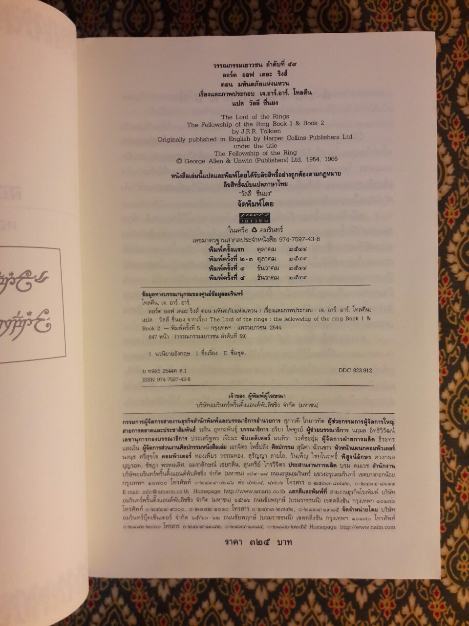 ลอร์ด ออฟ เดอะ ริงส์ ตอนมหันตภัยแห่งแหวน