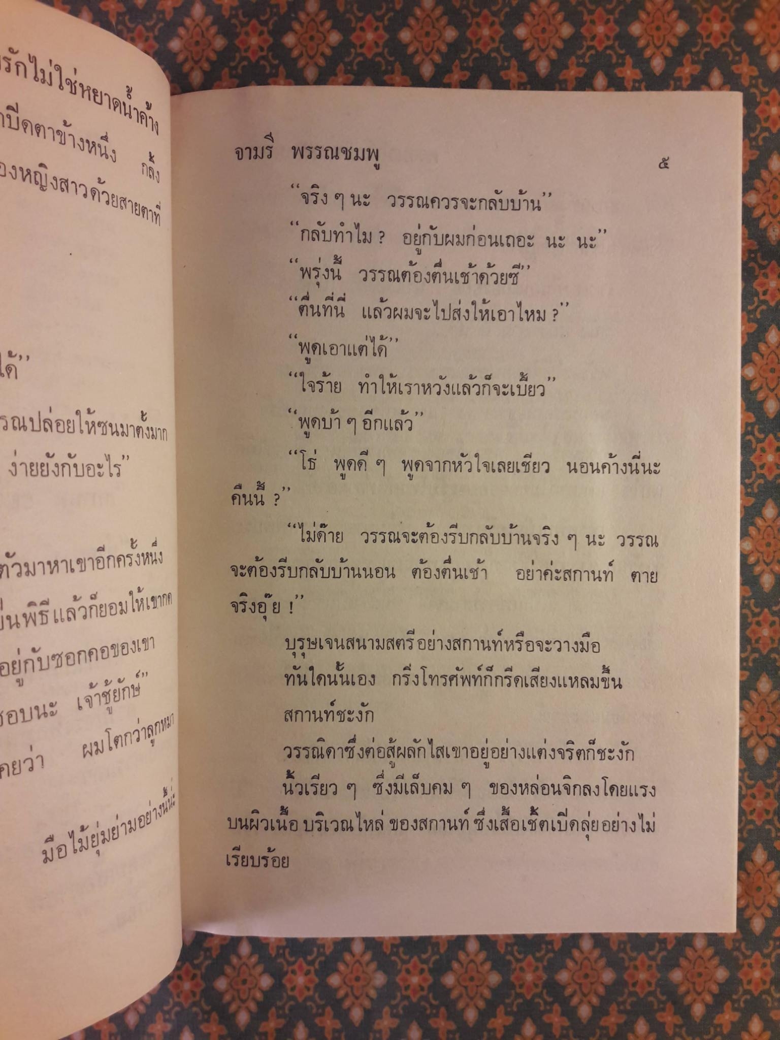 ความรักไม่ใช่หยาดน้ำค้าง