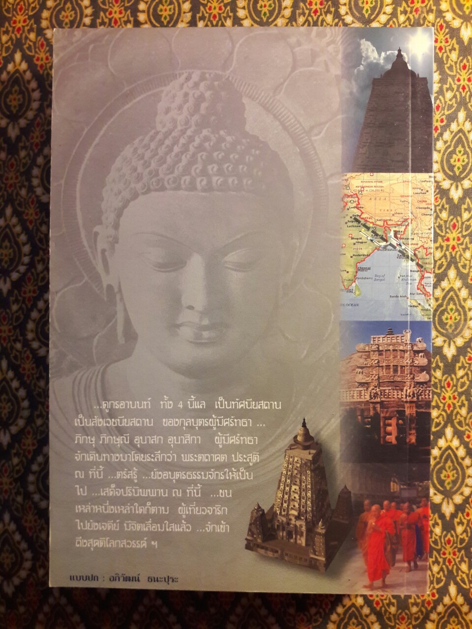 จาริกบุญ จารึกธรรม