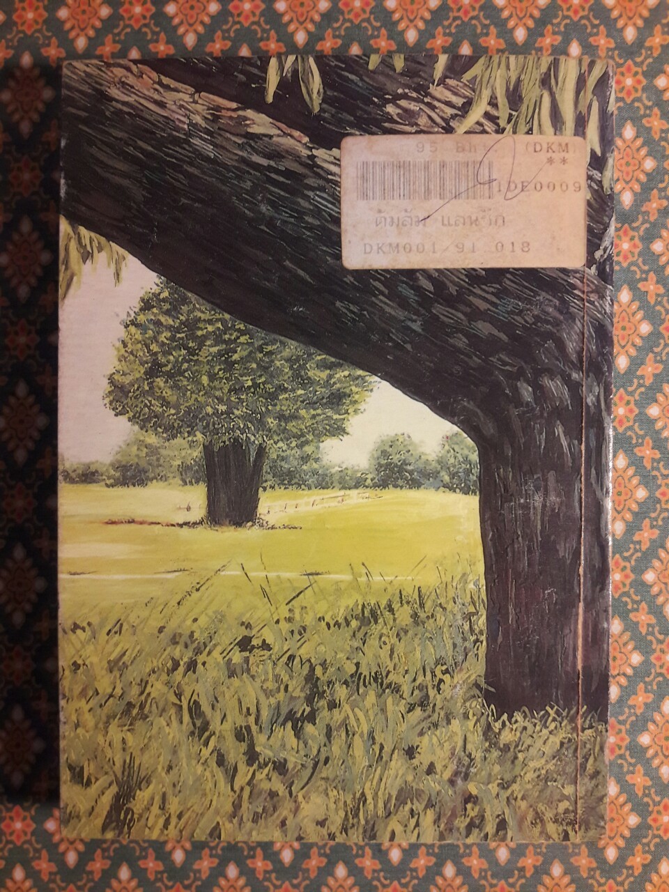 ต้นส้มแสนรัก ภาค 2 “พร้อมที่คั่น”