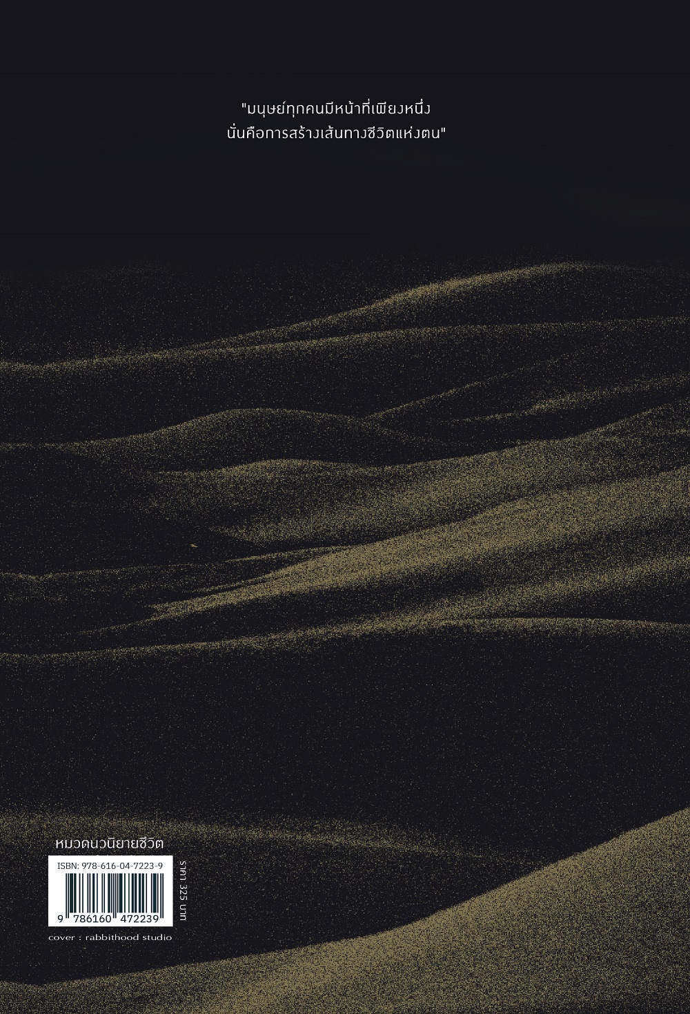 NANMEEBOOKS หนังสือ ขุมทรัพย์สุดปลายฝัน (ปกแข็ง) นิยาย วรรณกรรม