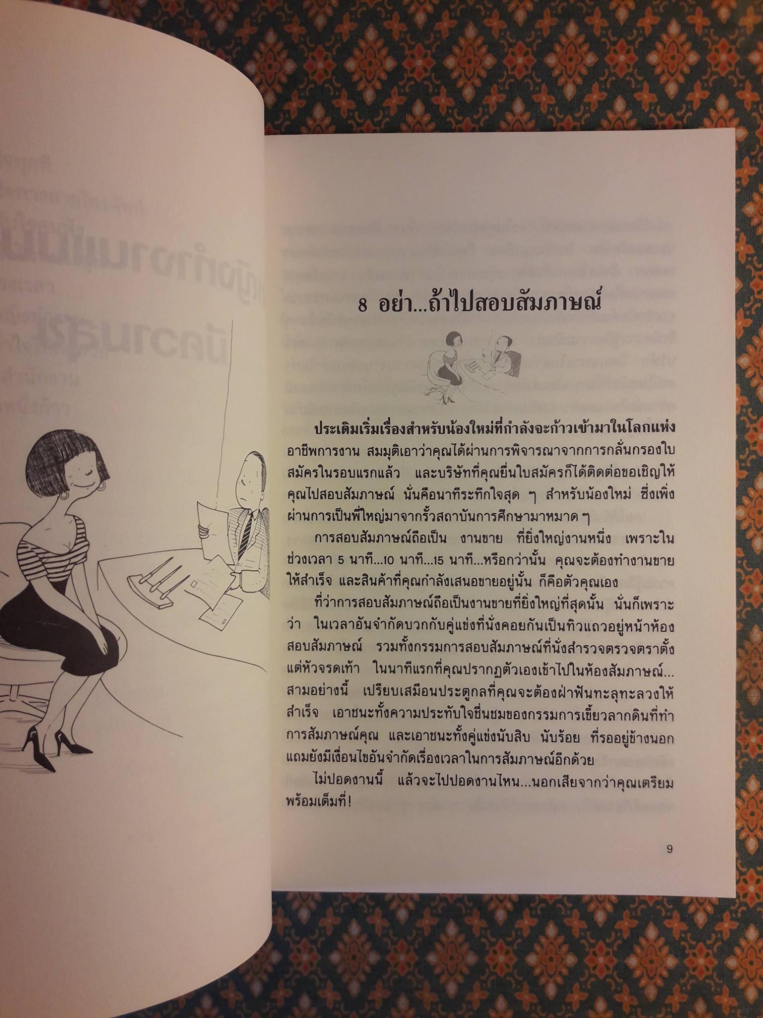 ผู้หญิงทำงานแบบนี้สิ มีความสุข