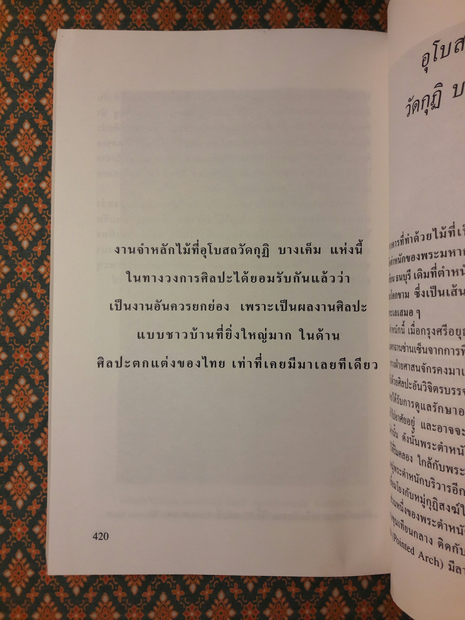 สยามศิลปะ จิตรกรรมและสถูปเจดีย์