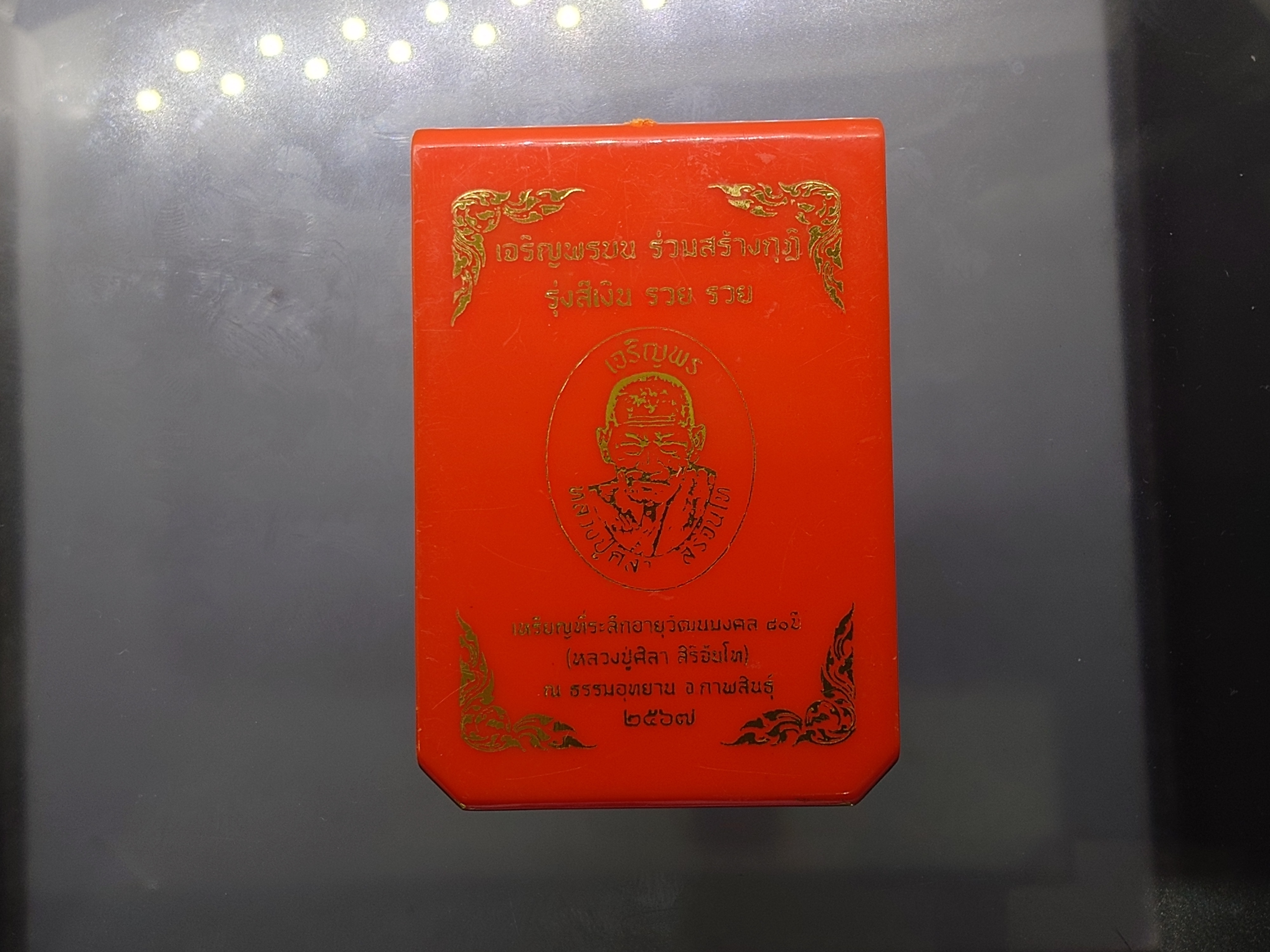 หลวงปู่ศิลา สิริจันโท เจริญพรบน (รายการจองที่14) เนื้ออัลปาก้า ที่ระลึกอายุวัฒนมงคล ๘๐ ปี ธรรมอุทยาน จ.กาฬสินธู์ ปี2567 พร้อมกรอบชุบทอง 24 K กล่องเดิม