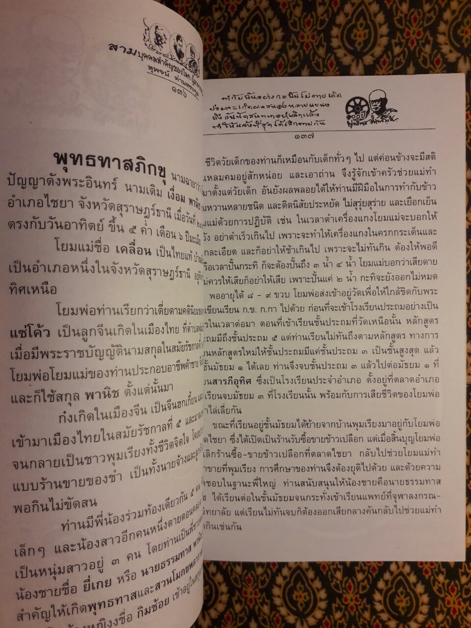 สามบุคคลสำคัญของโลกผู้มาจากสามัญชน