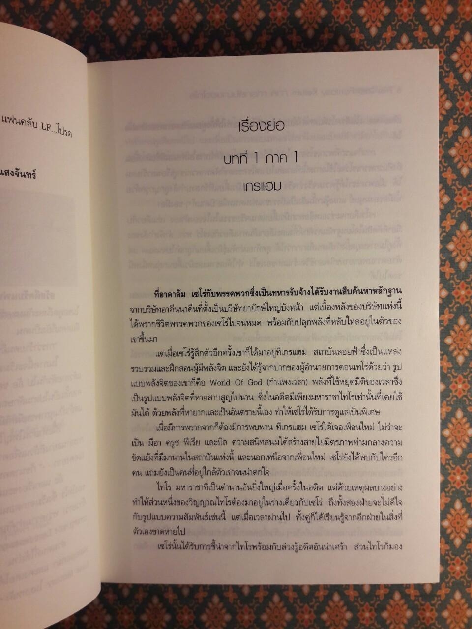 The Last Fantasy Return ภาค การกลับมาของไทโร