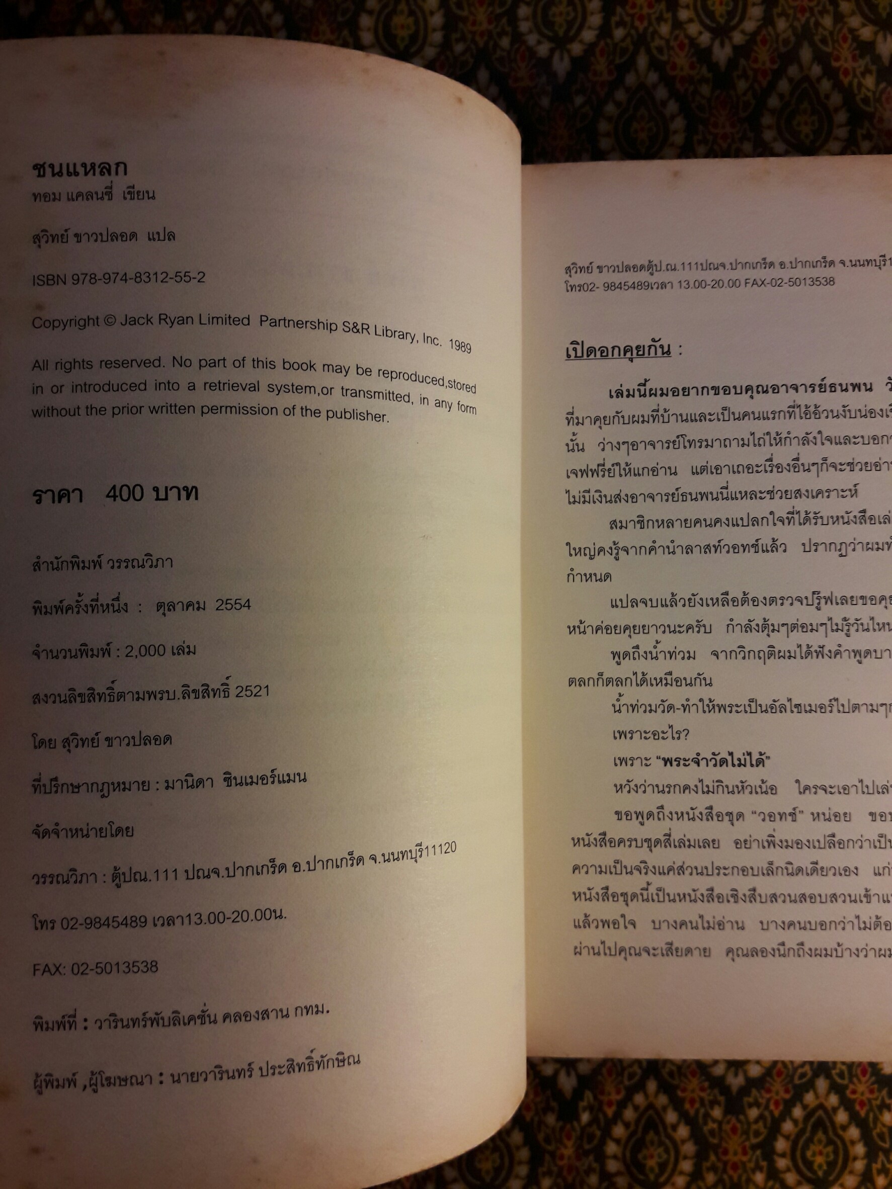 ชนแหลก (Against All Enemies)