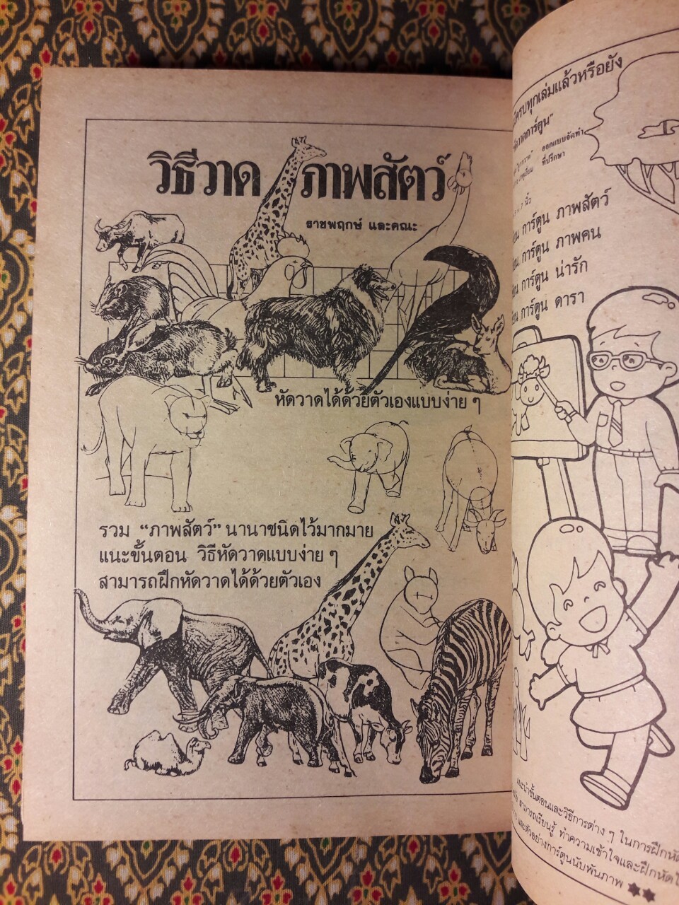 ตำราทำนายฝันและตัวเลขเสี่ยงโชค