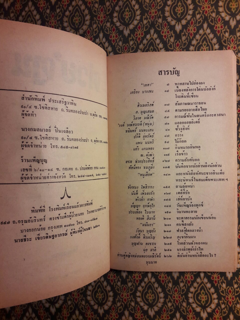 ต่วย’ตูน ปีที่ 17 ฉบับที่ 7 มีนาคม 2531