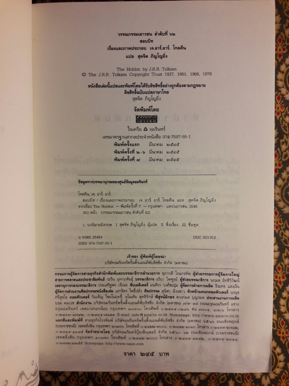 ฮอบบิท The Hobbit of There an Back Again