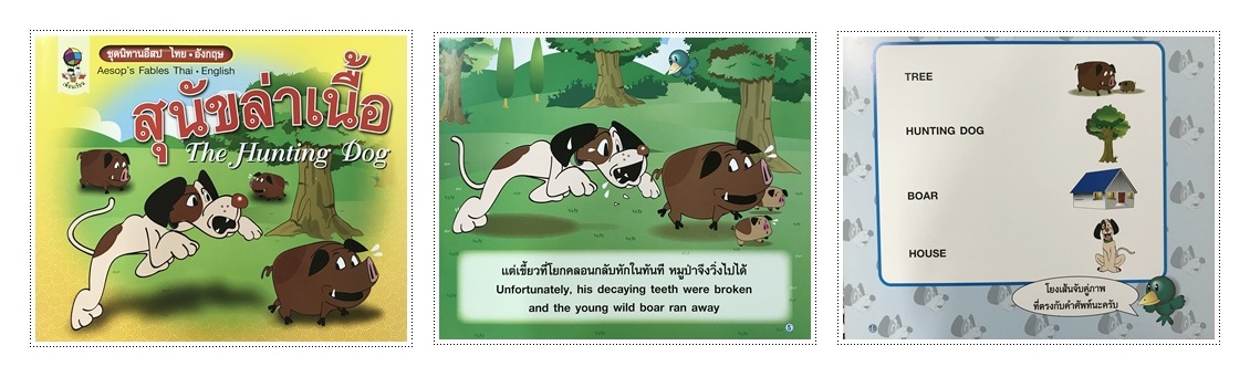 ชุดนิทานอีสป ไทย-อังกฤษ BIG BOOK 12 เรื่อง