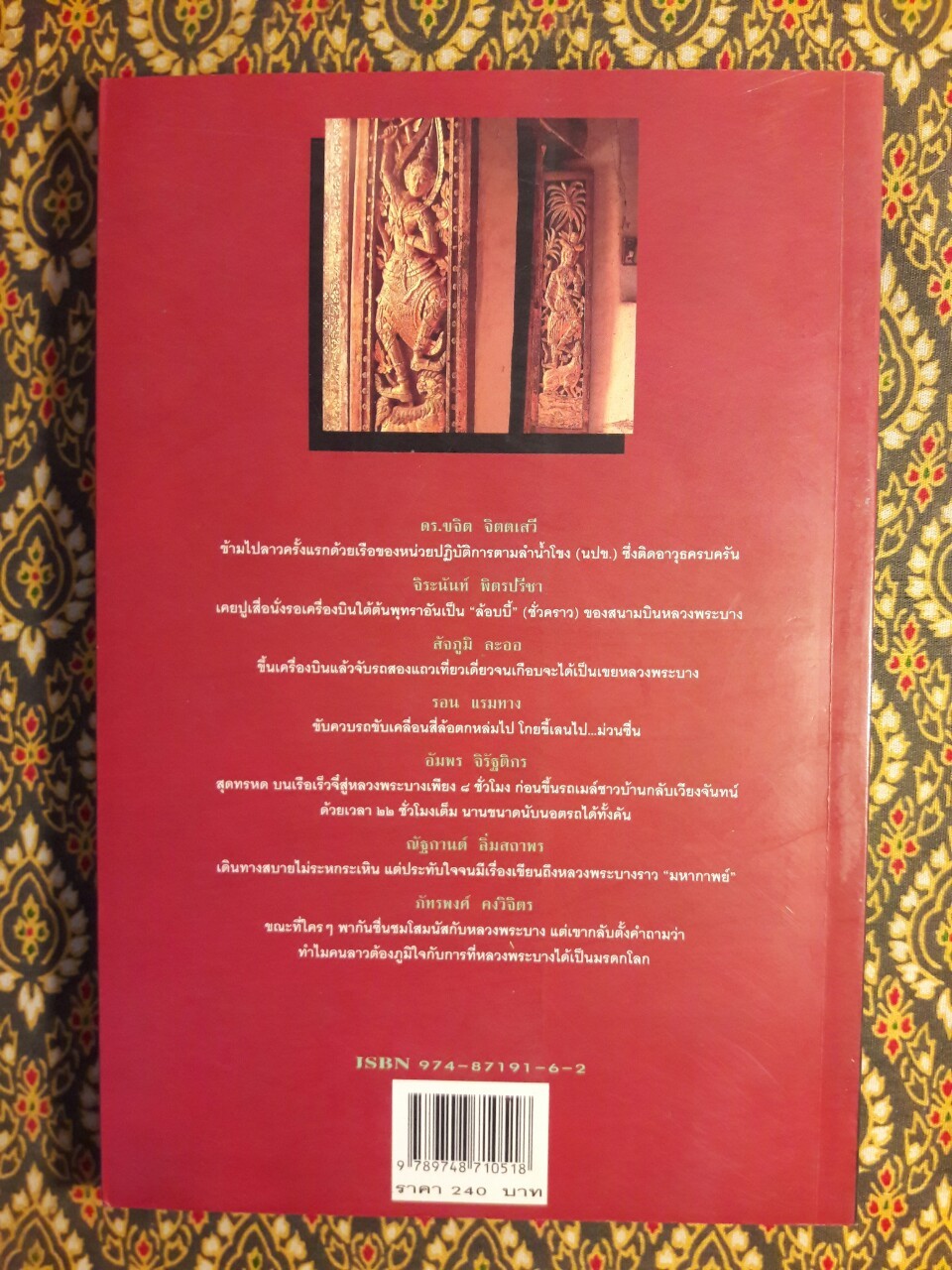 หลวงพระบางหัวใจของล้านช้าง