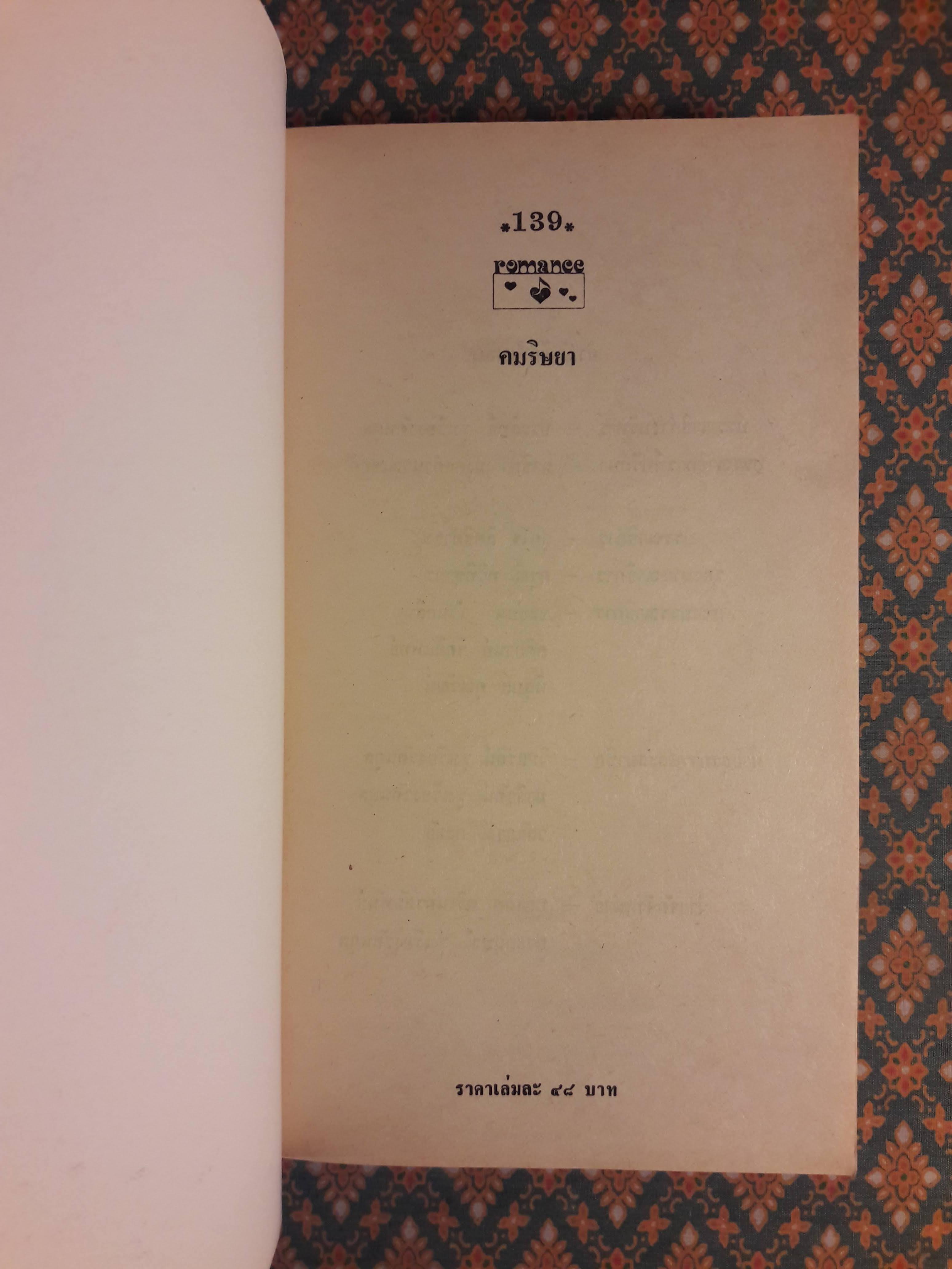 คมริษยา BELOVED BALLERINA