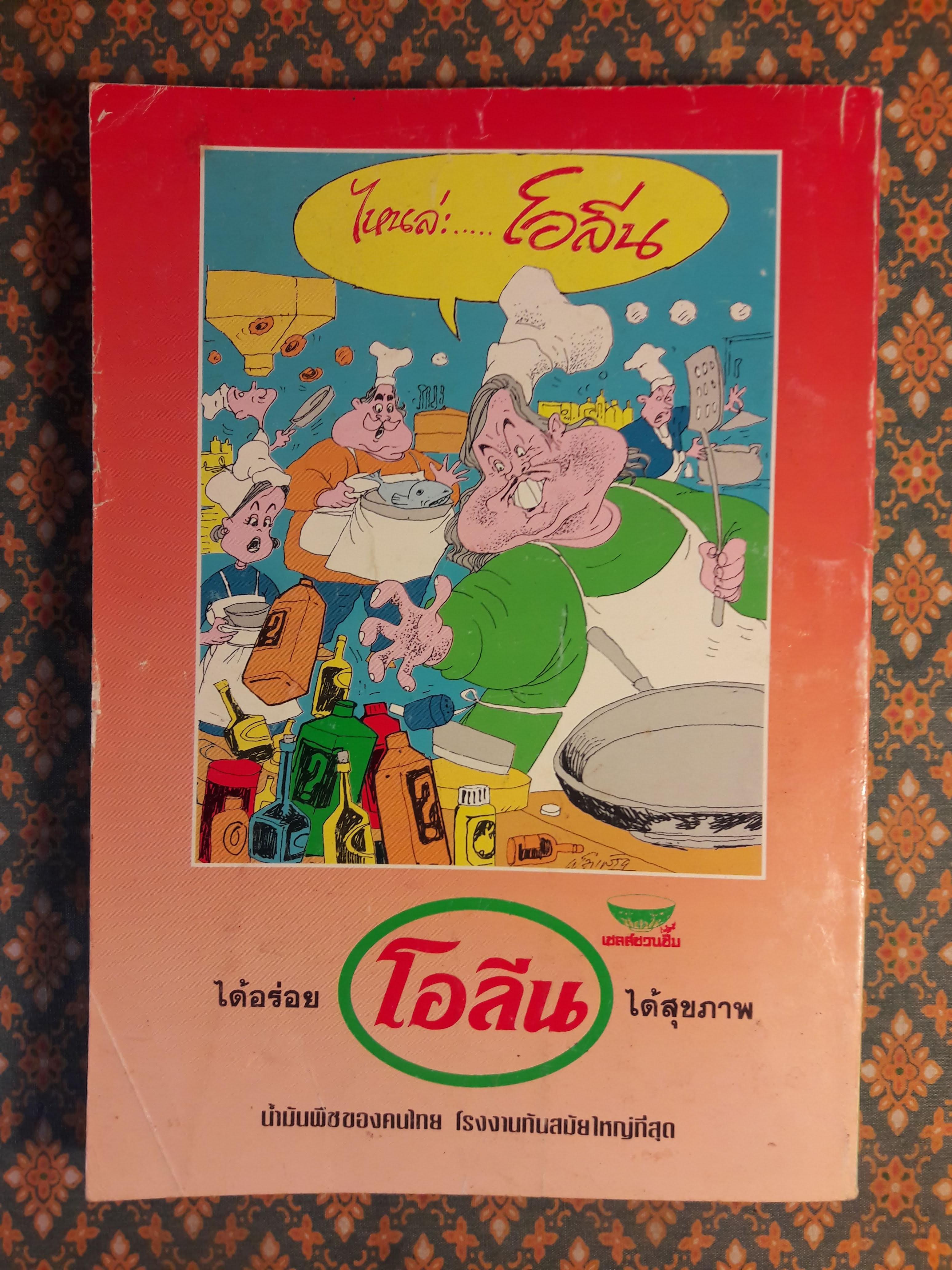 ต่วย’ตูน ปีที่ 29 เล่มที่ 12 ปักษ์หลัง กุมภาพันธ์ 2543