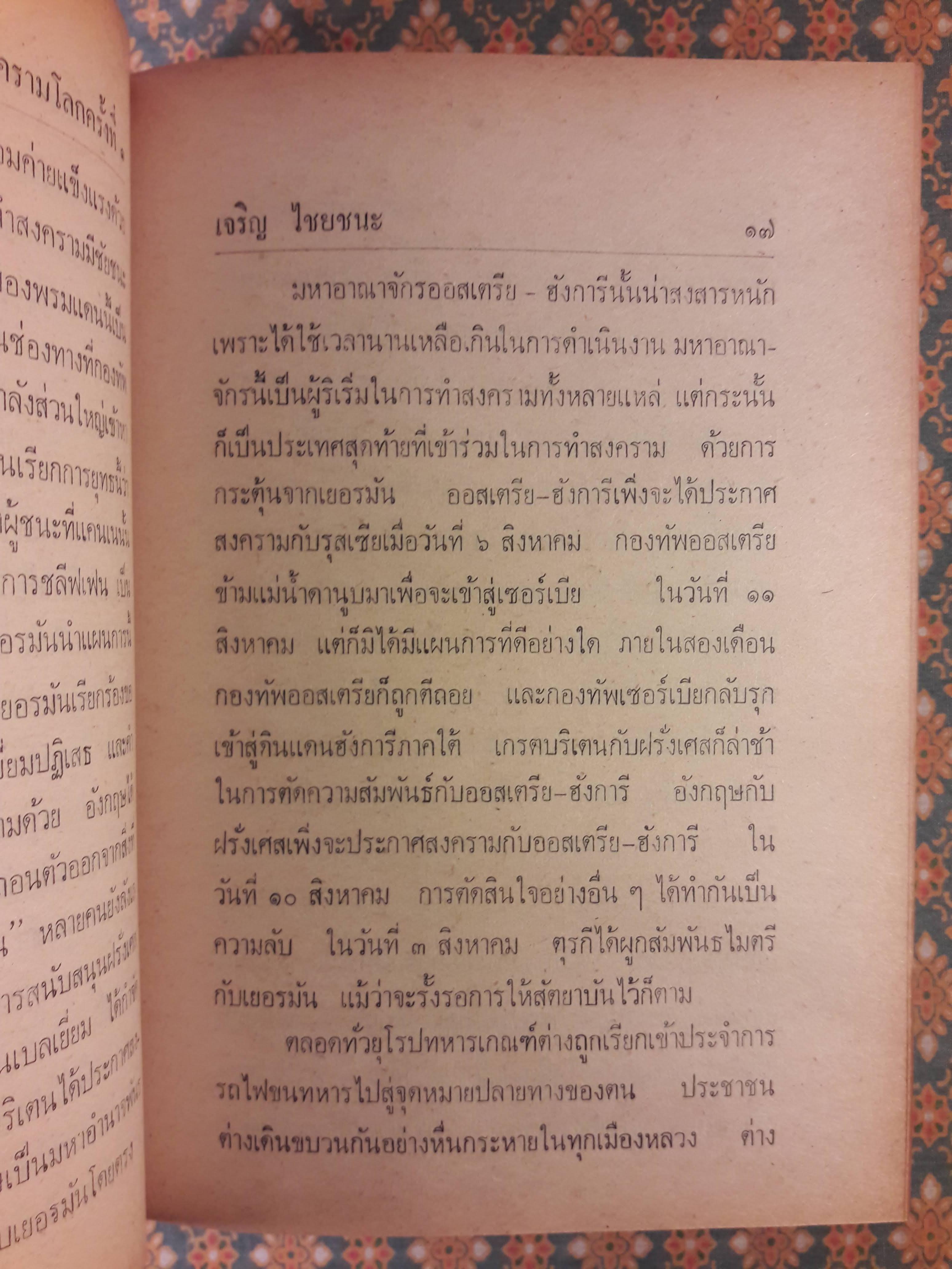 สงครามโลกครั้งที่ 1