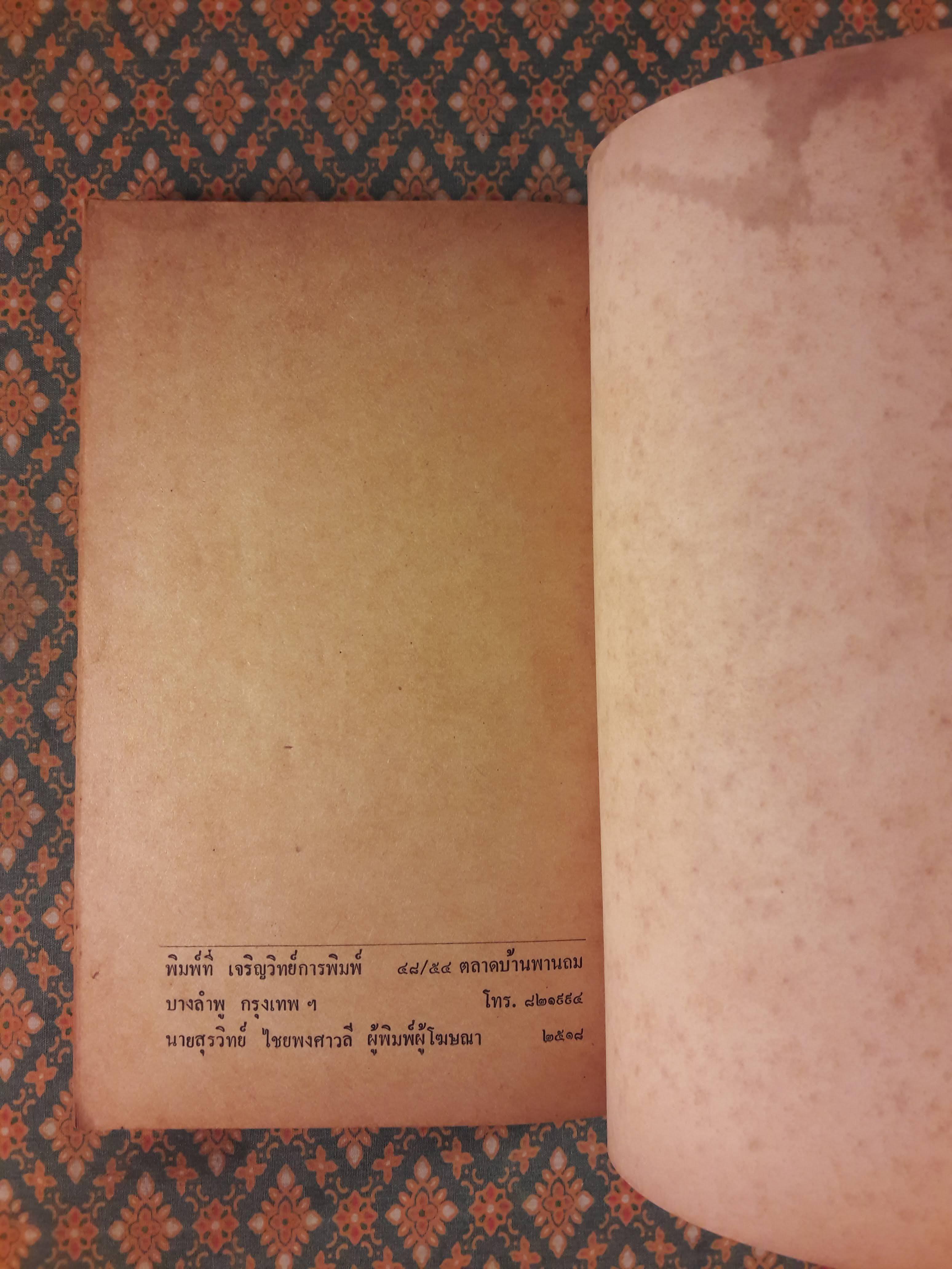 หมอเมืองพร้าว “100 หนังสือดี 14 ตุลา”