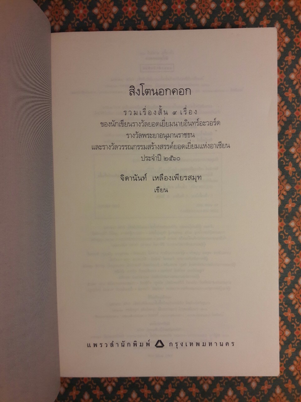 สิงโตนอกคอก