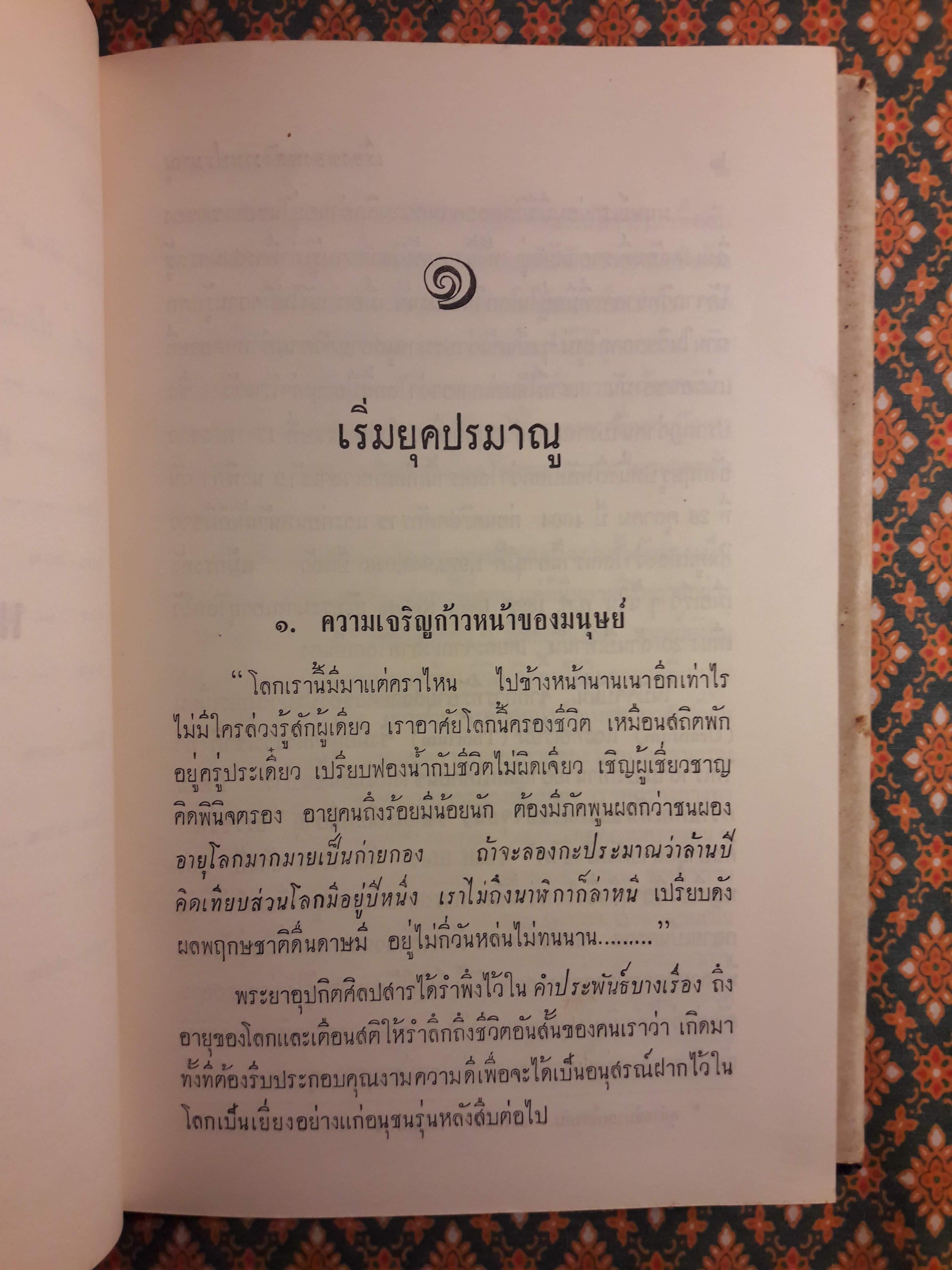 เรื่องของพลังงานปรมาณู