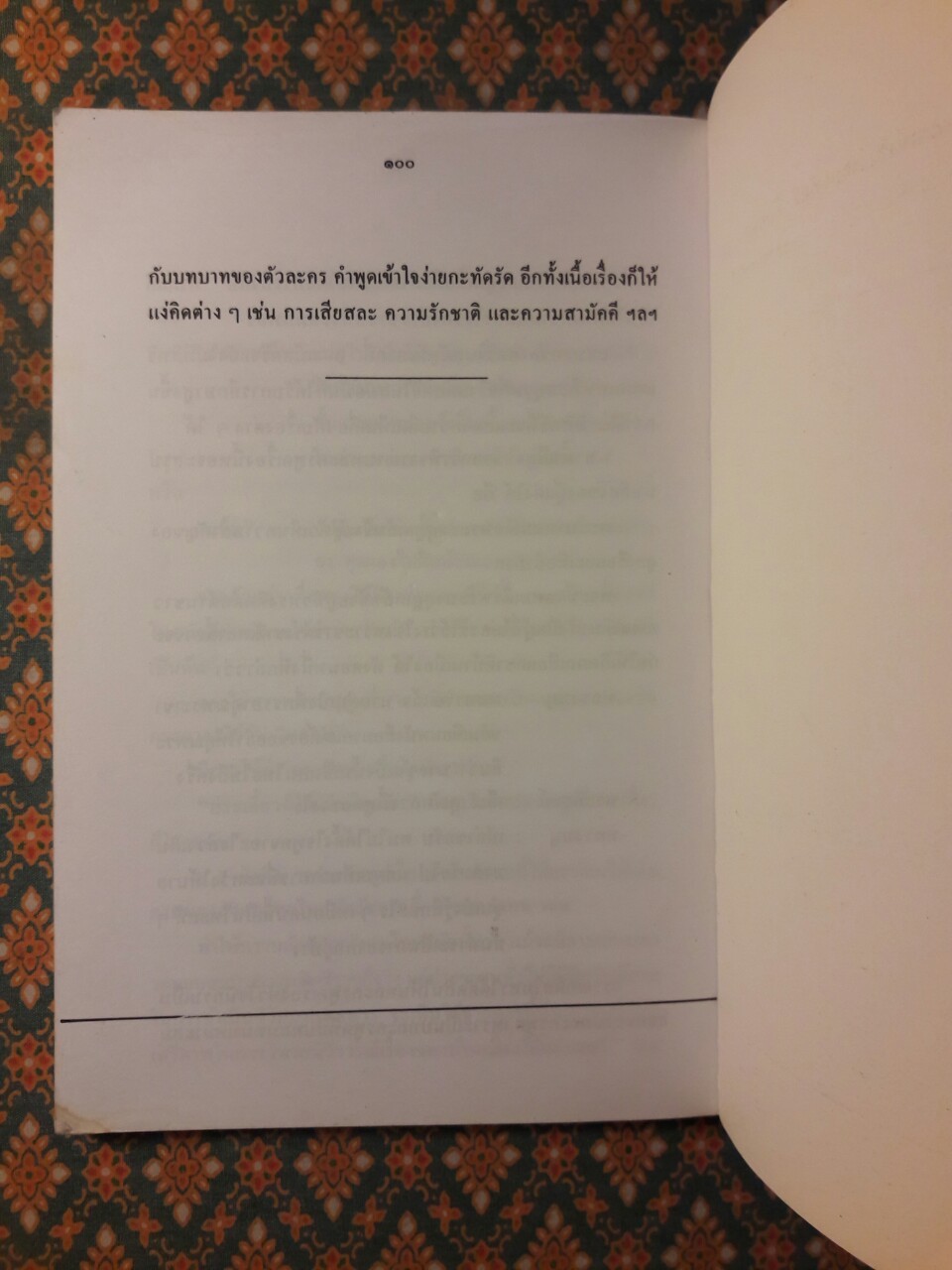 หัวใจนักรบ