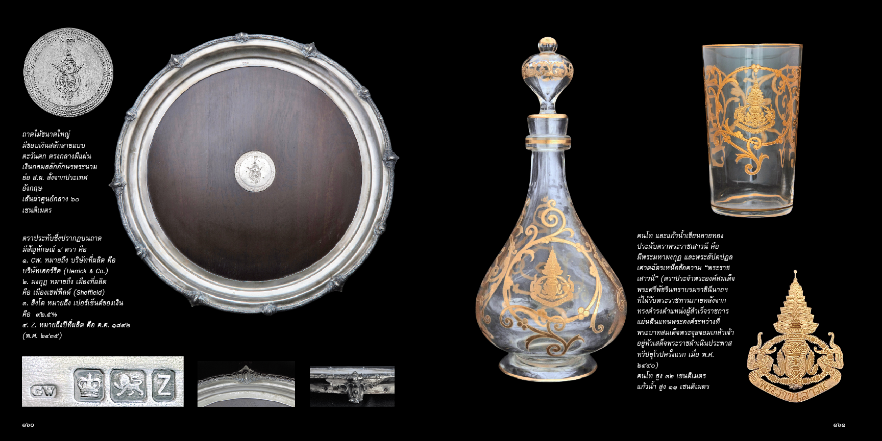 Riverbooks หนังสือประวัติศาสตร์ : เสาวภาผ่องศรีรฦก จอมกษัตรีย์ศรีสยาม