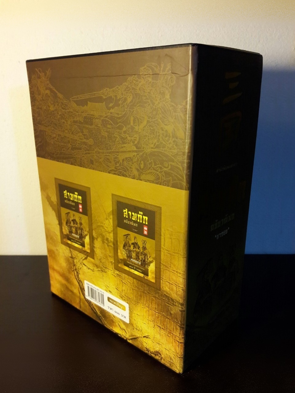 สามก๊ก ฉบับวณิพก (บรรจุกล่อง Boxset) “ฉบับปรับปรุงใหม่ จัดพิมพ์เป็นเครื่องระลึกในวาระครบรอบ 100 ปี ยาขอบ”