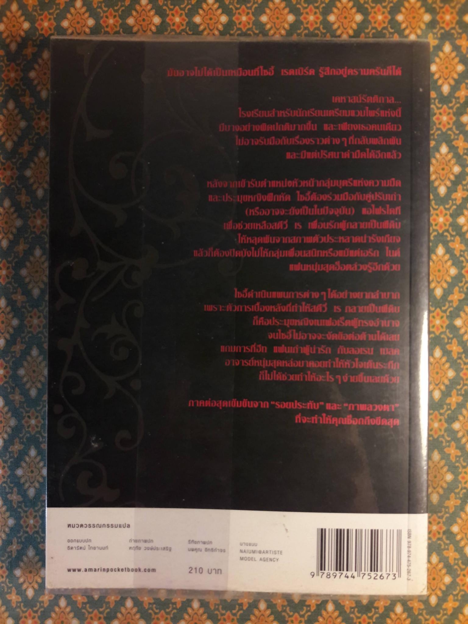 มายาลิขิต CHOSEN