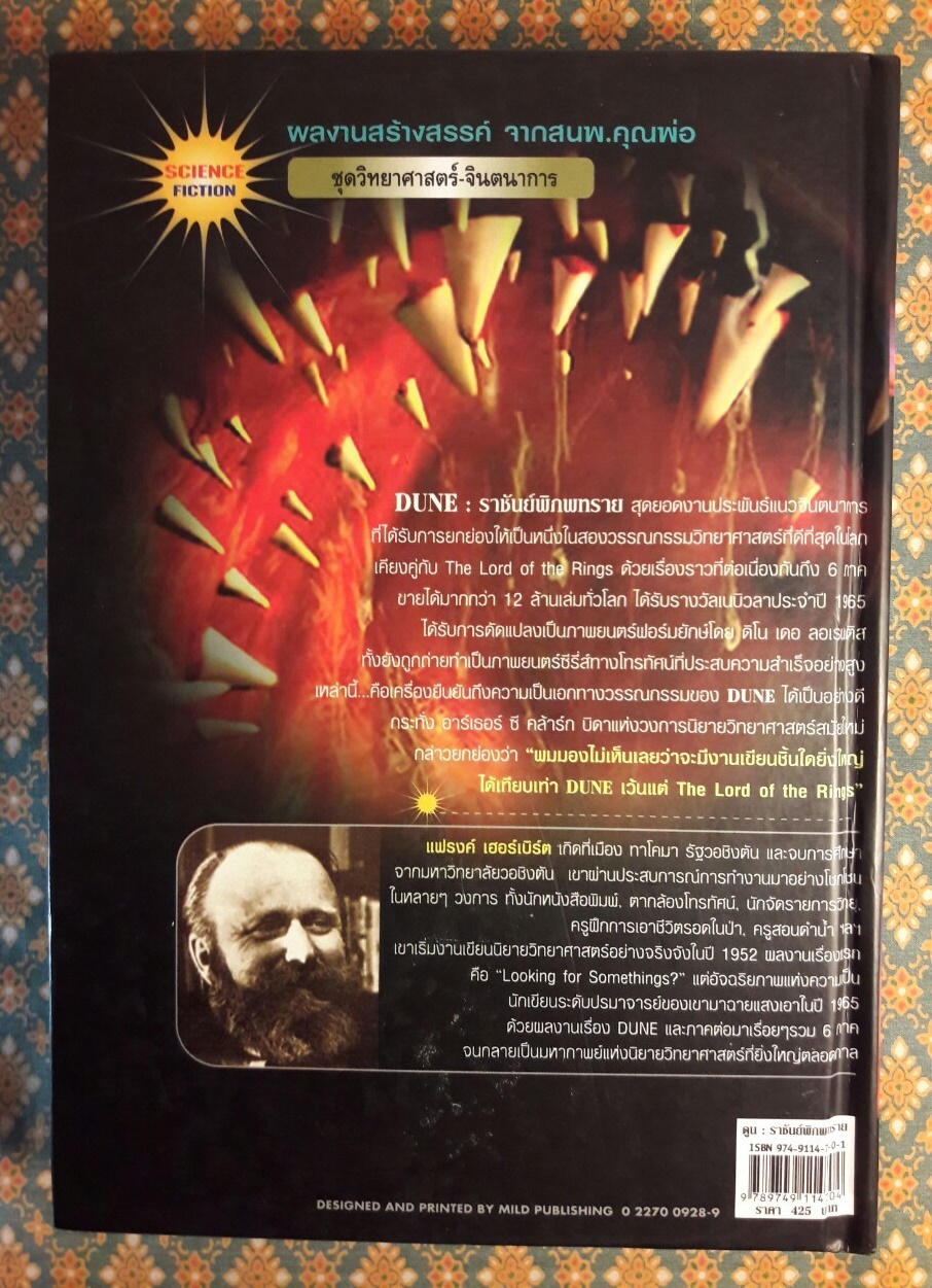 ดูน ราชันย์พิภพทราย DUNE