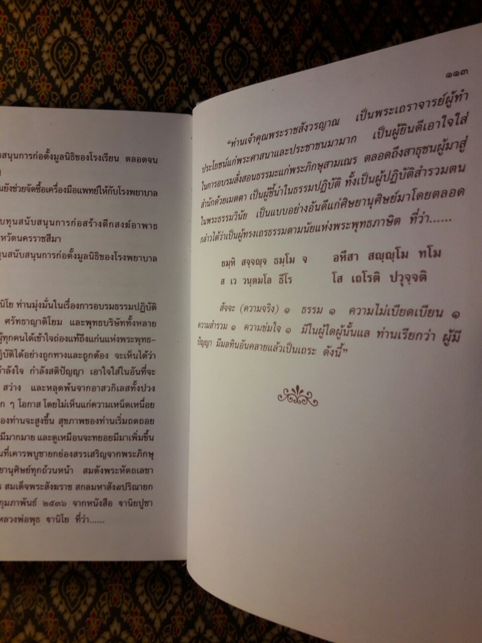 พระธรรมเทศนา หลวงพ่อพุธ ฐานิโย