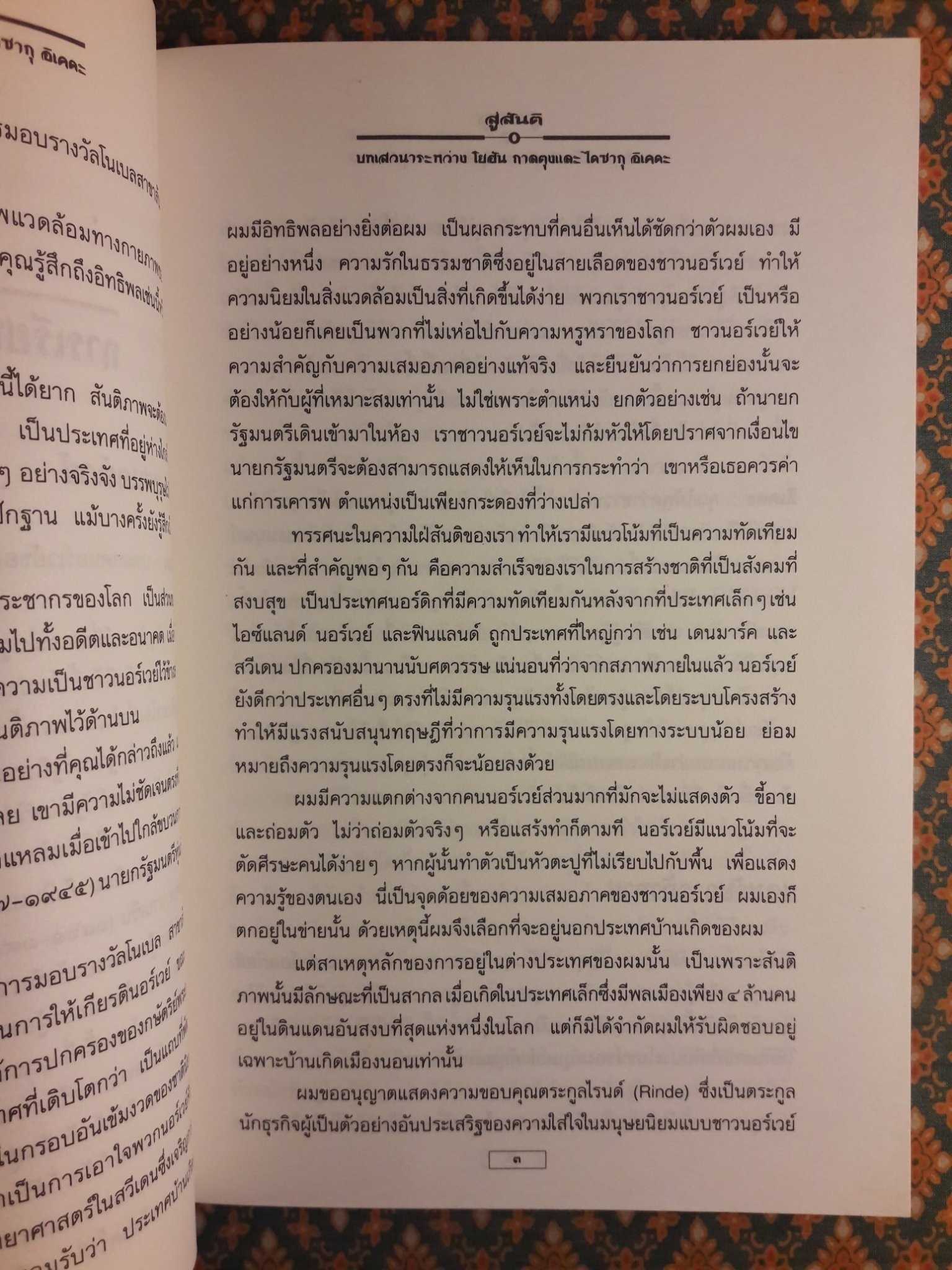 สู่สันติ