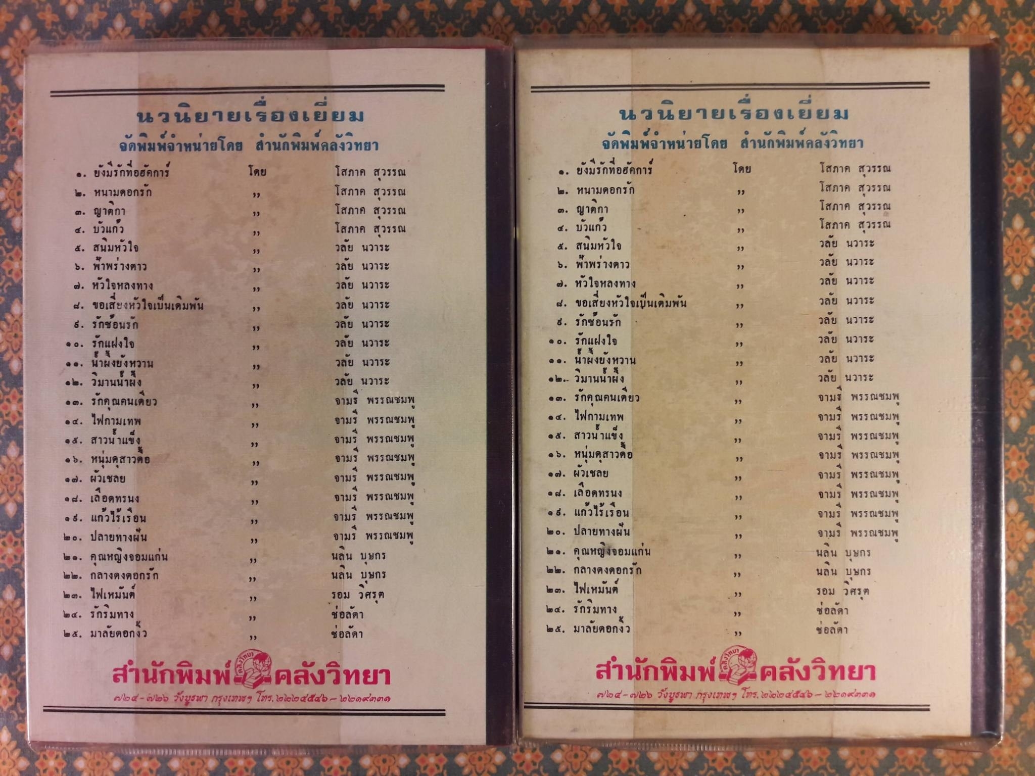 พายุน้ำผึ้ง (2 เล่มจบ)