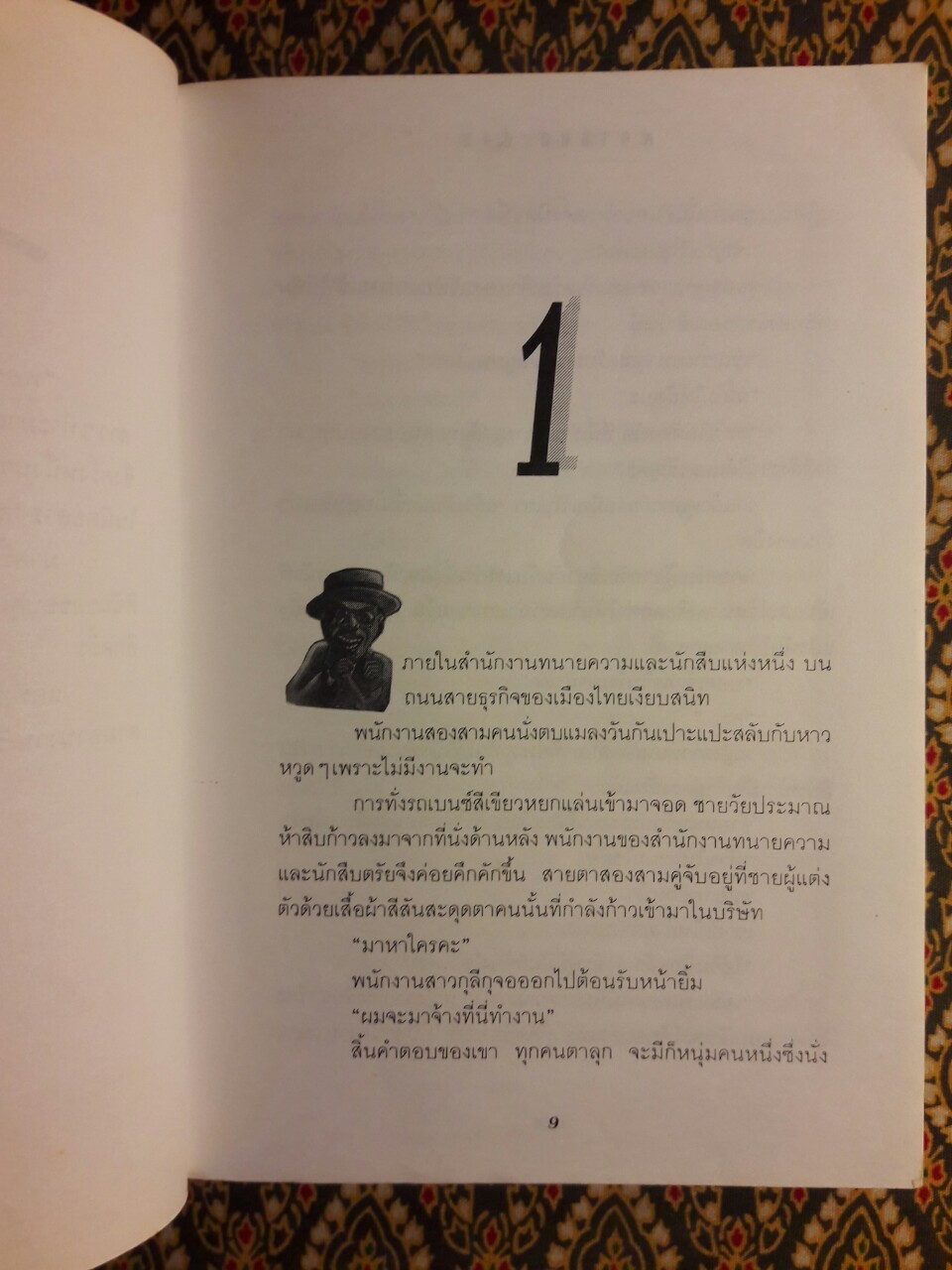 พ่อจอมกะล่อน