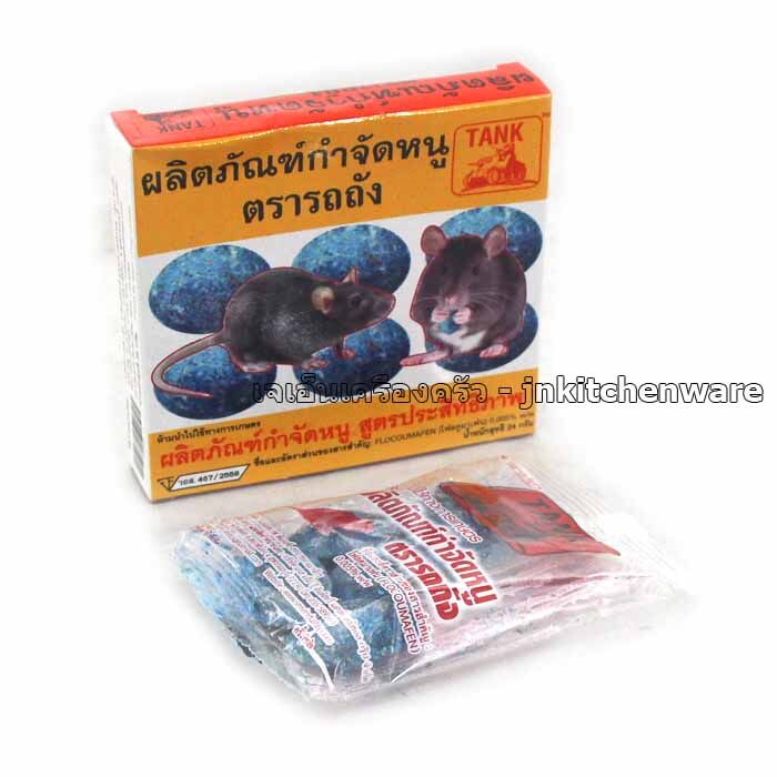 เหยื่อกำจัดหนู ตรารถถัง 24 กรัม (แพค 10 ห่อ)