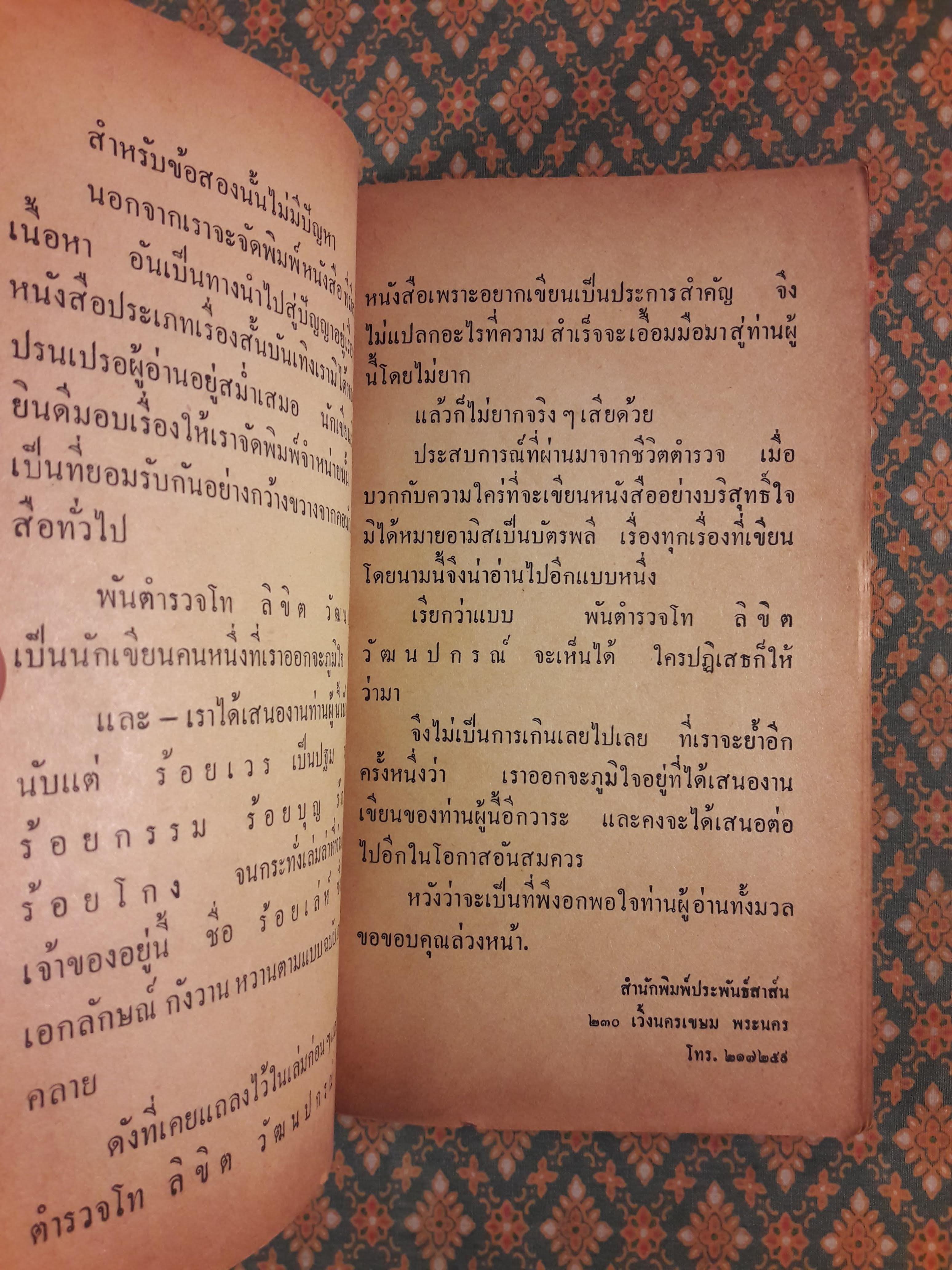 ร้อยเล่ห์