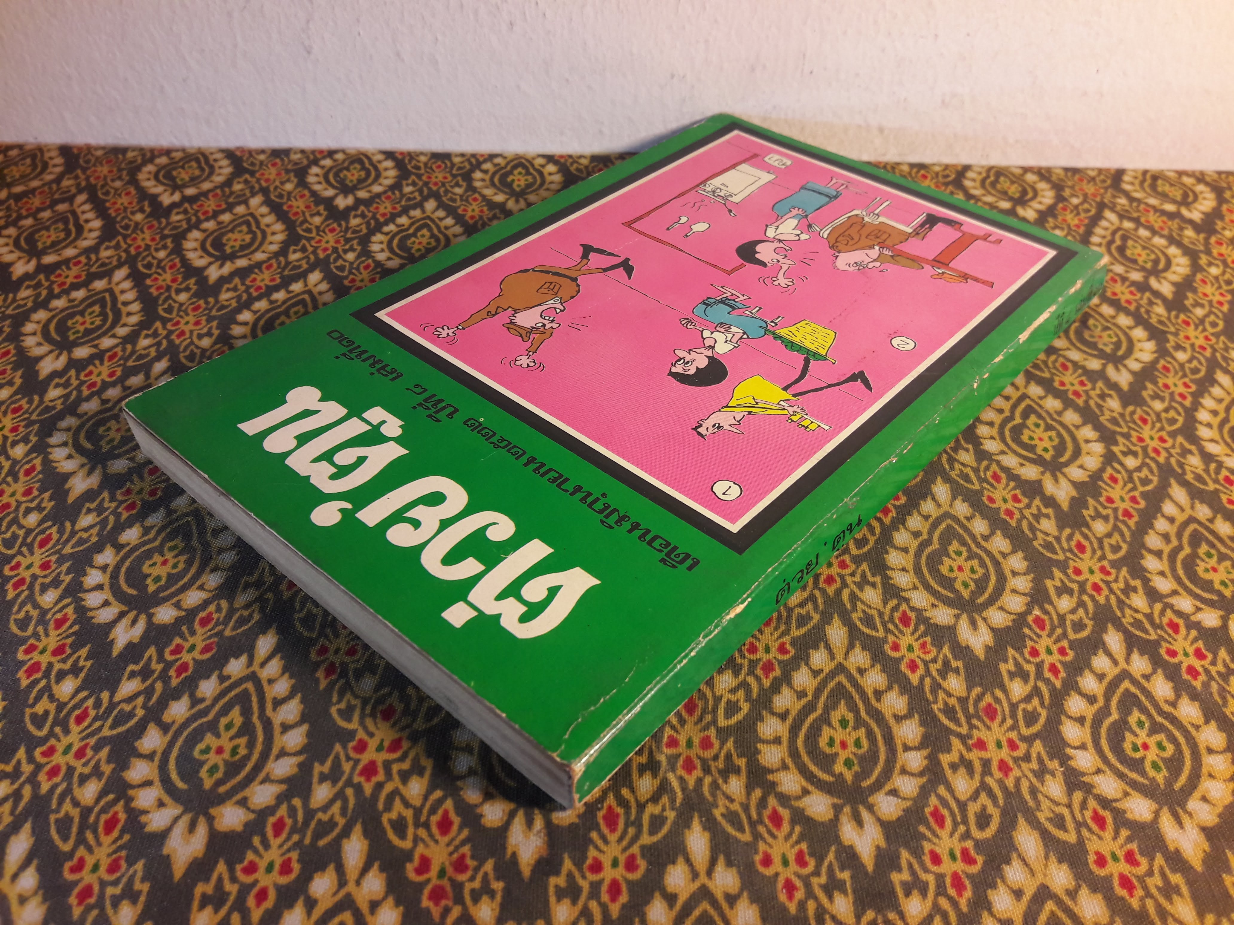 ต่วย’ตูน ปีที่ 8 ฉบับที่ 10 มิถุนายน 2522