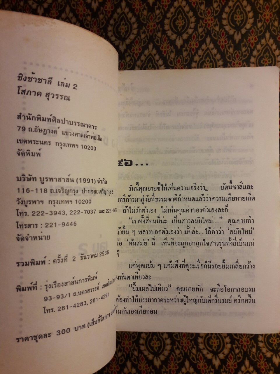 ชิงช้าชาลี (2 เล่มจบ)