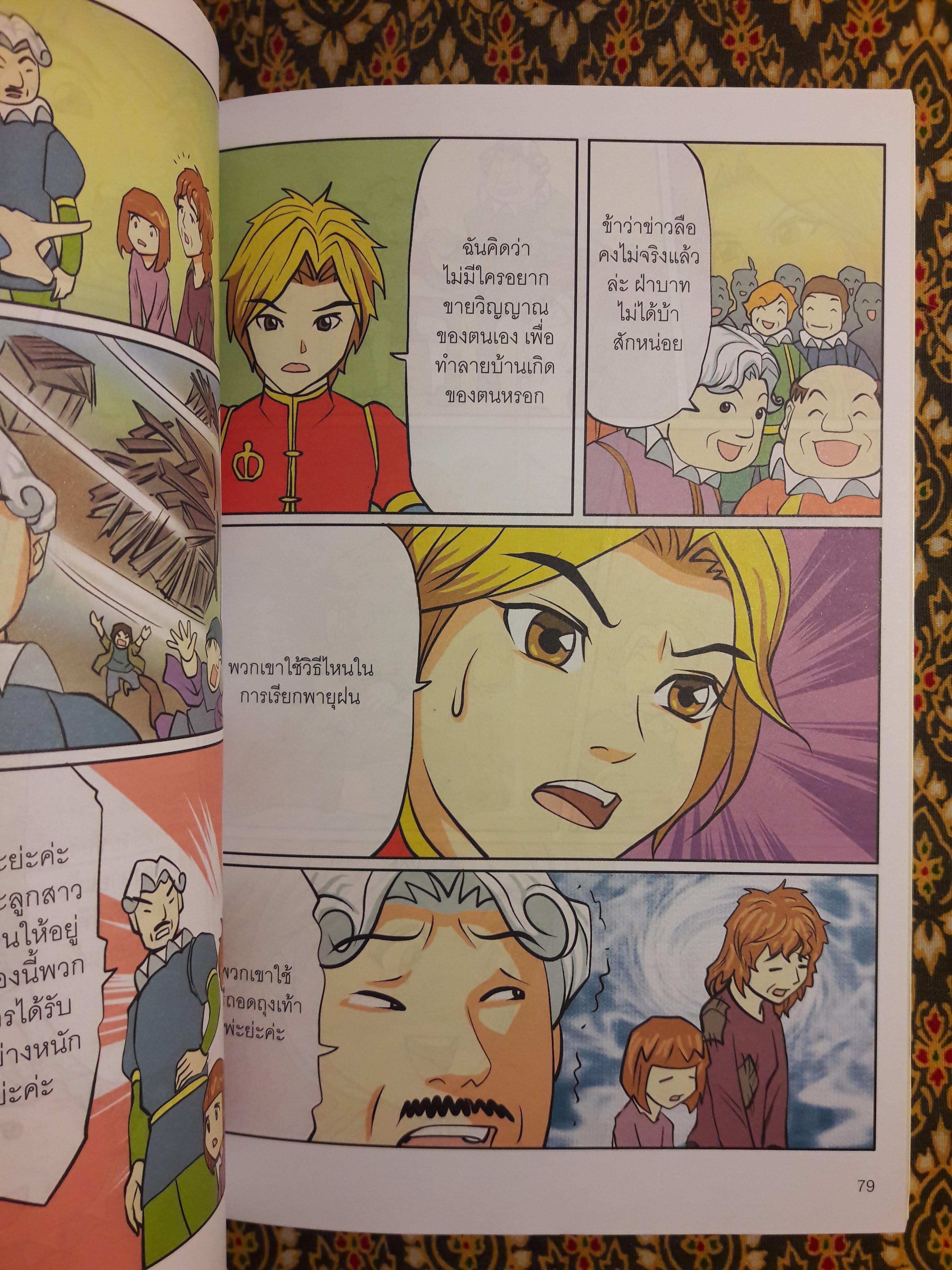 เจ้าชายกับยาจก The Prince and the Pauper