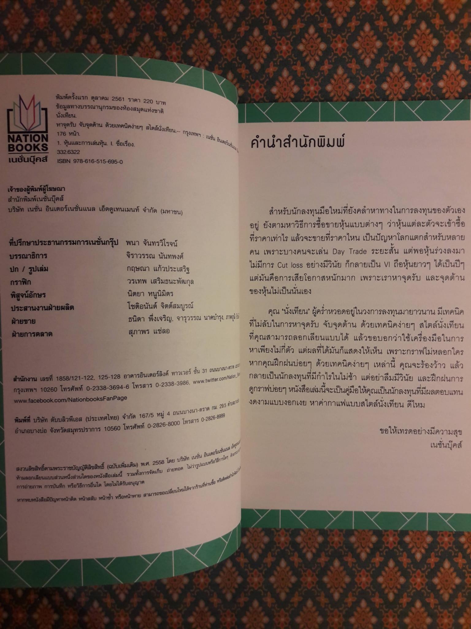 หาจุดรับ จับจุดต้าน ด้วยเทคนิคง่ายๆ สไตล์นั่งเทียน