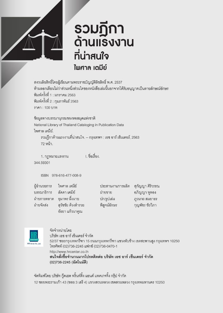 Expernet หนังสือ รวมฎีกาด้านแรงงานทีน่าสนใจ พ.2 #HRCenter