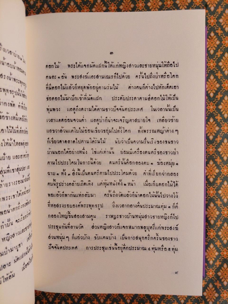 ลัทธิธรรมเนียมต่างๆ 26 ภาค ภาคที่ 1-26