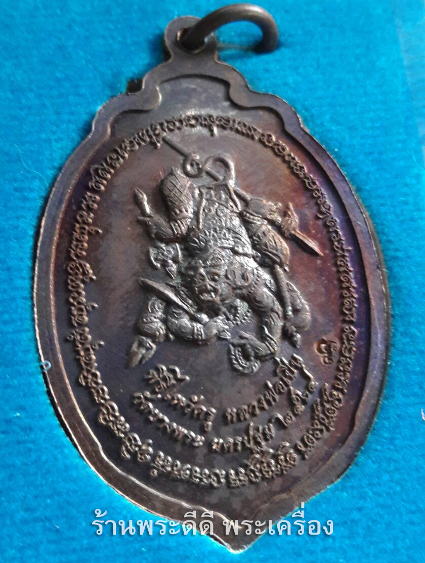 เหรียญหลวงพ่อเปิ่น พิธีพุทธาภิเษก วันที่ 23 กุมภาพันธ์ 2564 (พร้อมกล่อง)