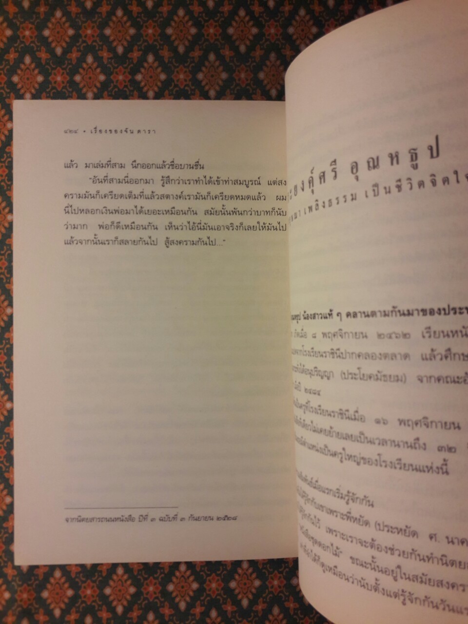 เรื่องของ จัน ดารา