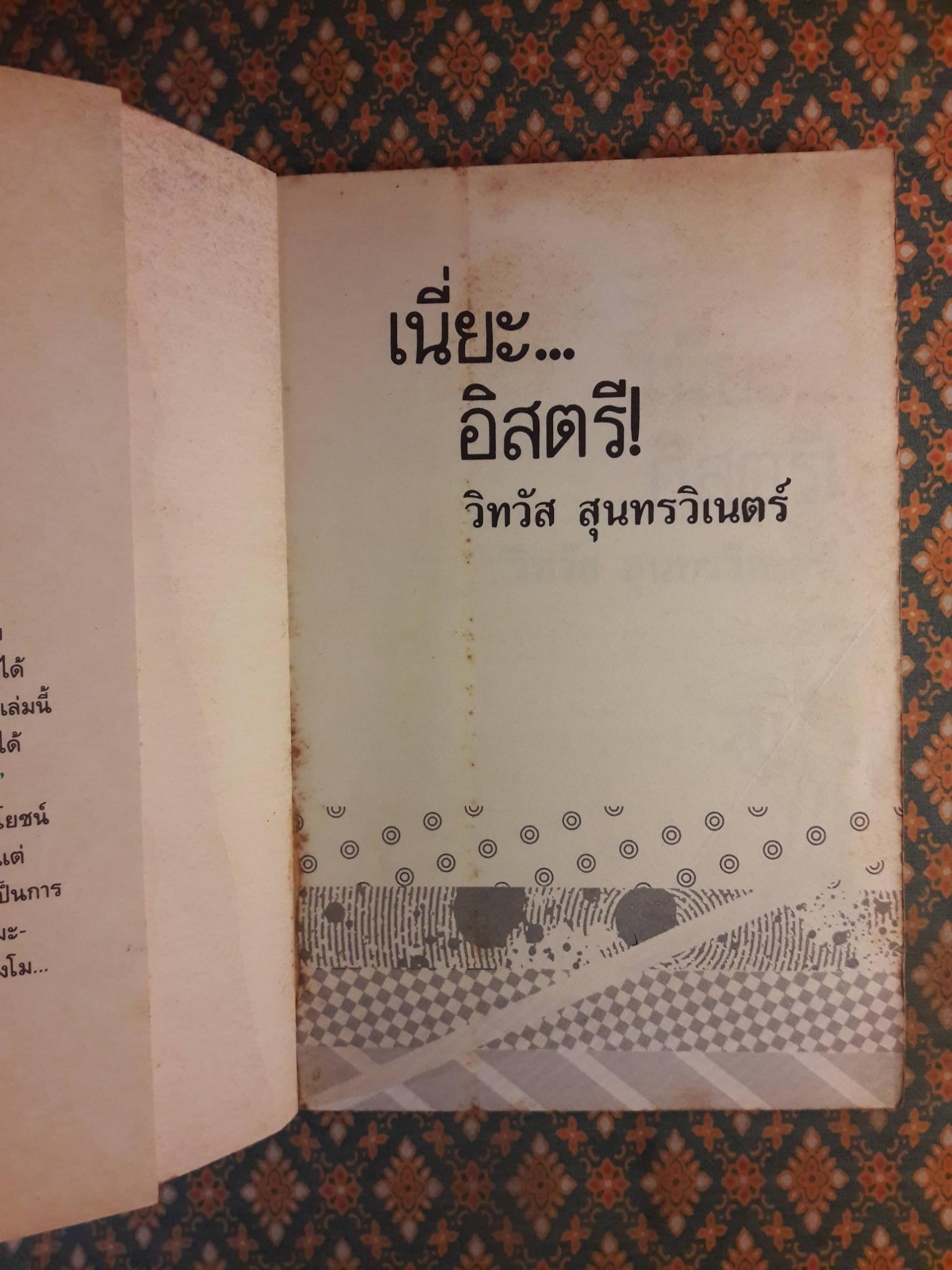 เนี่ยะ อิสตรี