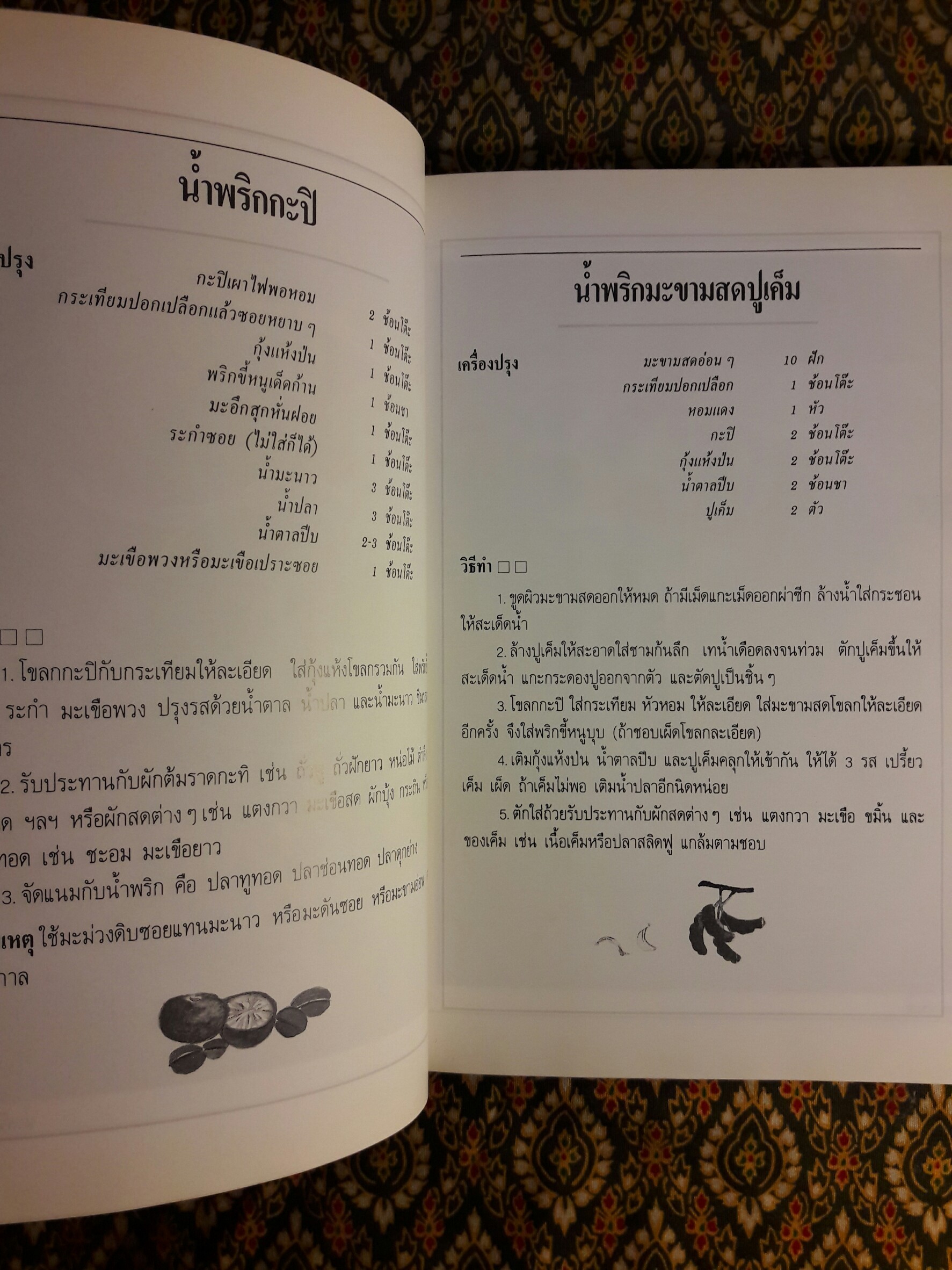 ชุดคู่มือประจำครัว น้ำพริก