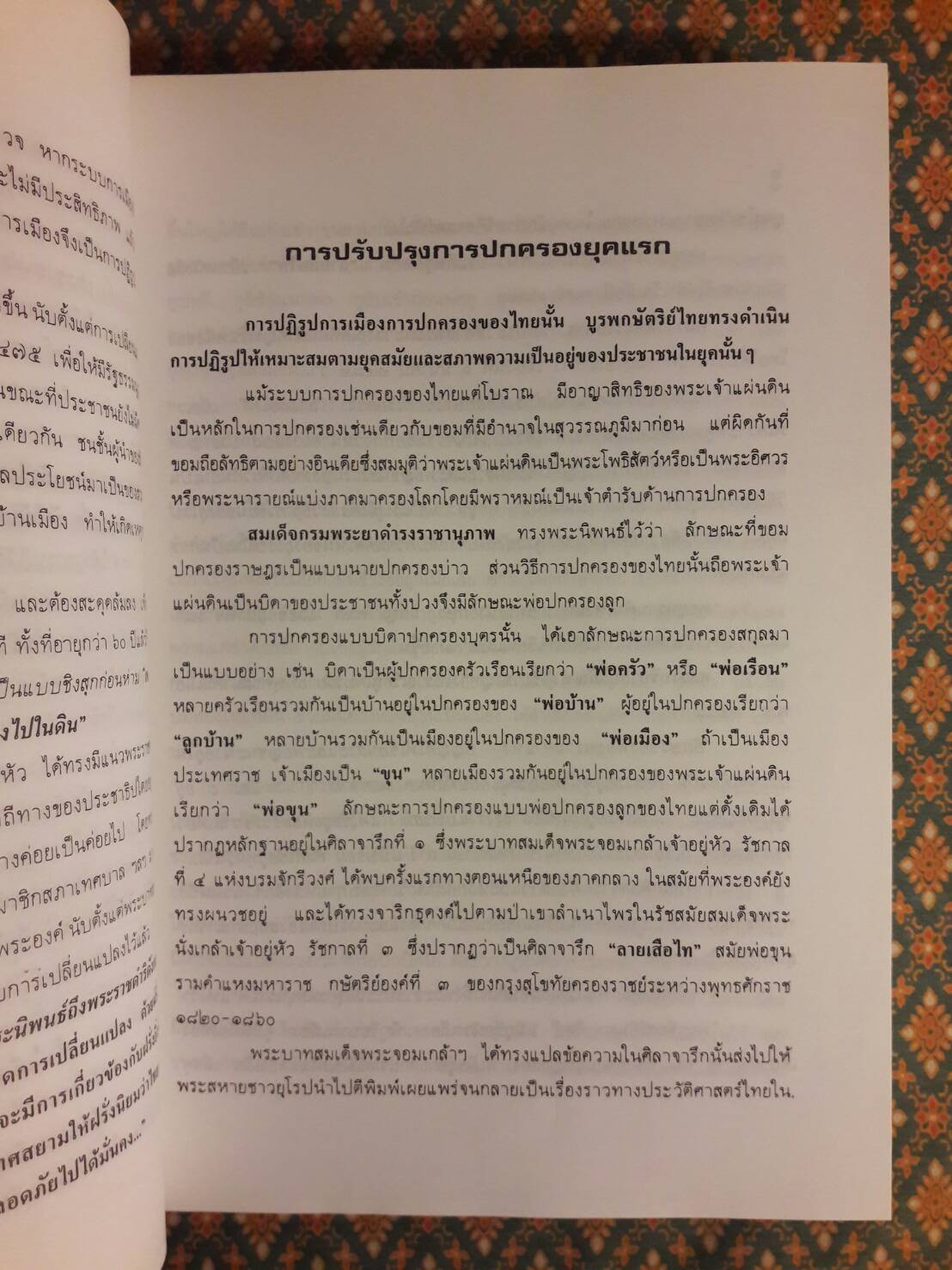 สารคดีประวัติศาสตร์ เรื่องเมืองไทย (2 เล่ม/ชุด)