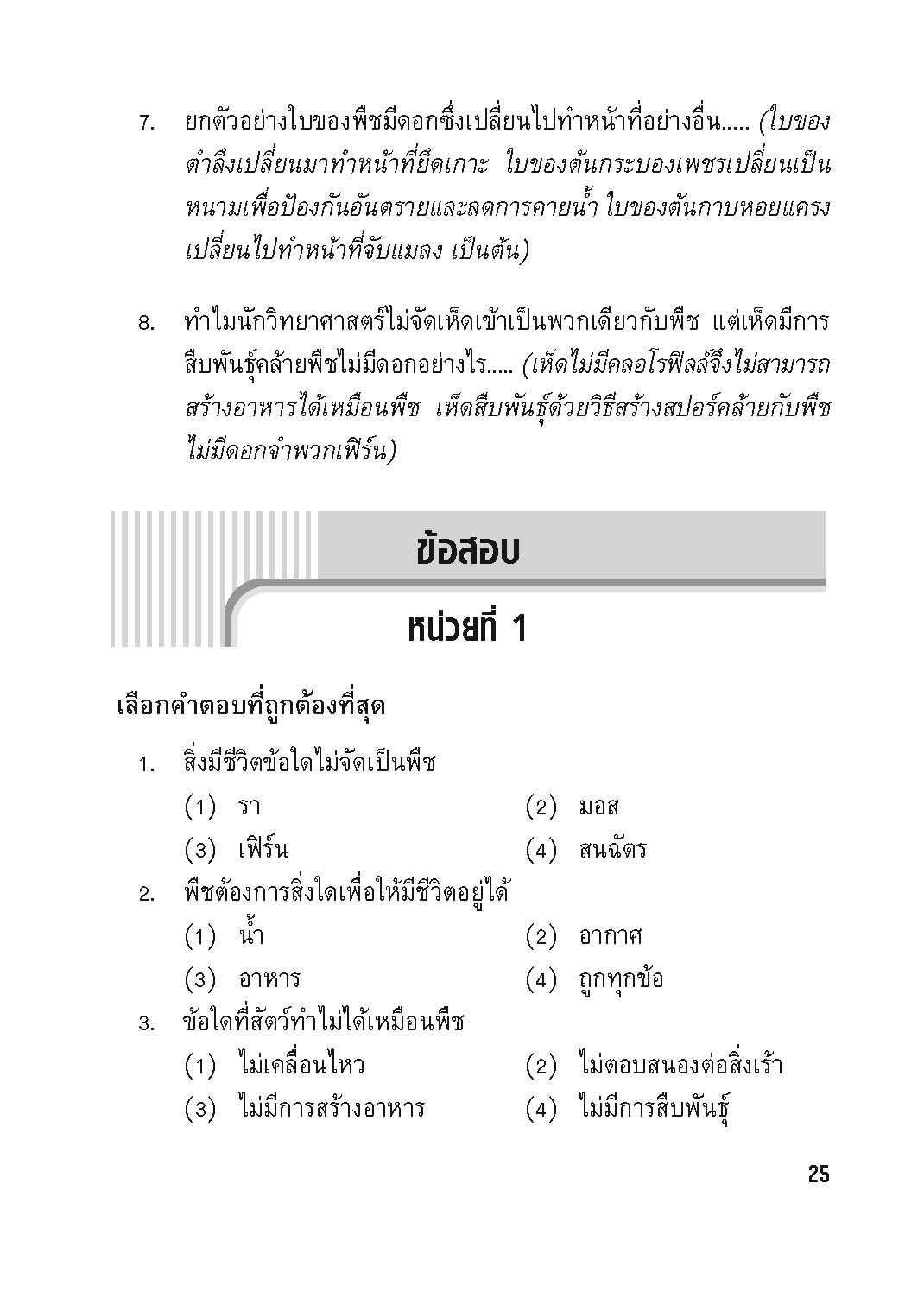 Exam Notes วิทยาศาสตร์ 5