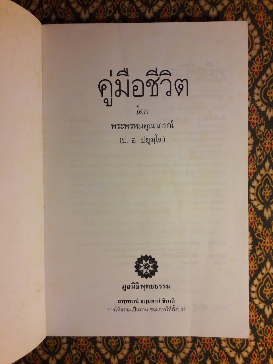 คู่มือชีวิต