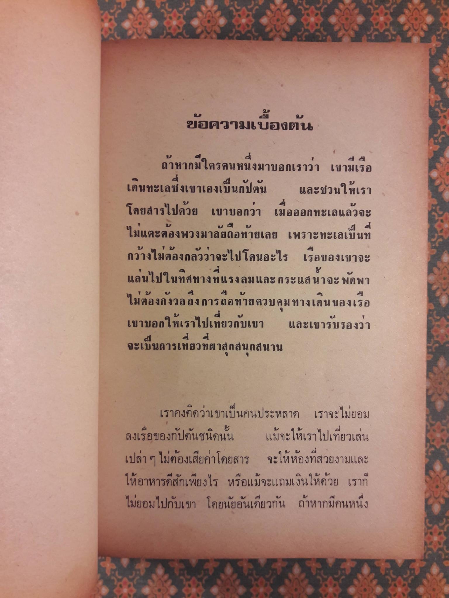 กำลังใจ