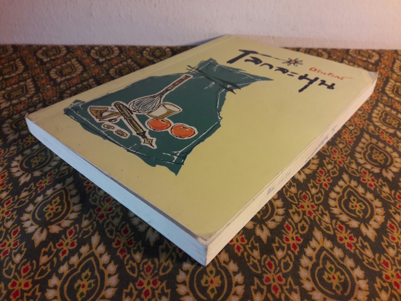 โลกละมุน